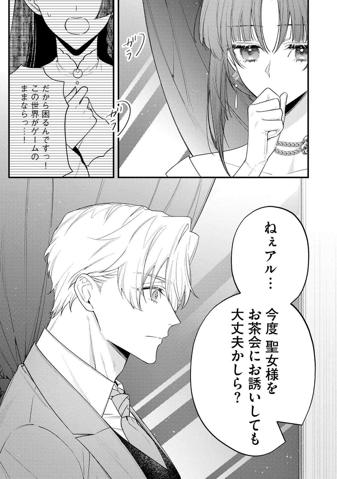 聖女様の逆ハーレムからあぶれた騎士様に熱烈に求愛されている件 第9話 - Page 21