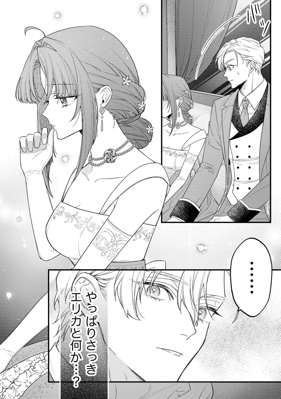 聖女様の逆ハーレムからあぶれた騎士様に熱烈に求愛されている件 第9話 - Page 22