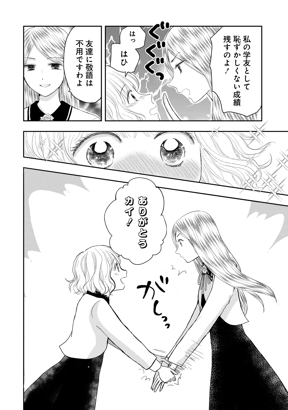 冷遇されたワンコ系地味令嬢は魔術学園でワケあり女装王子に溺愛される 第1話 - Page 30