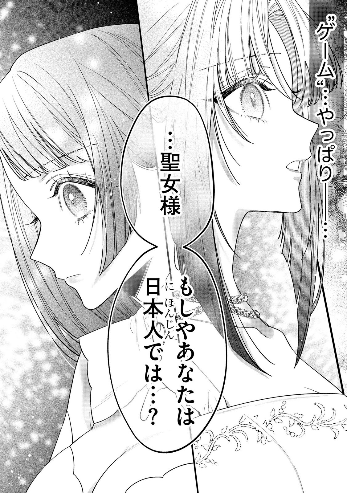 聖女様の逆ハーレムからあぶれた騎士様に熱烈に求愛されている件 第9話 - Page 12