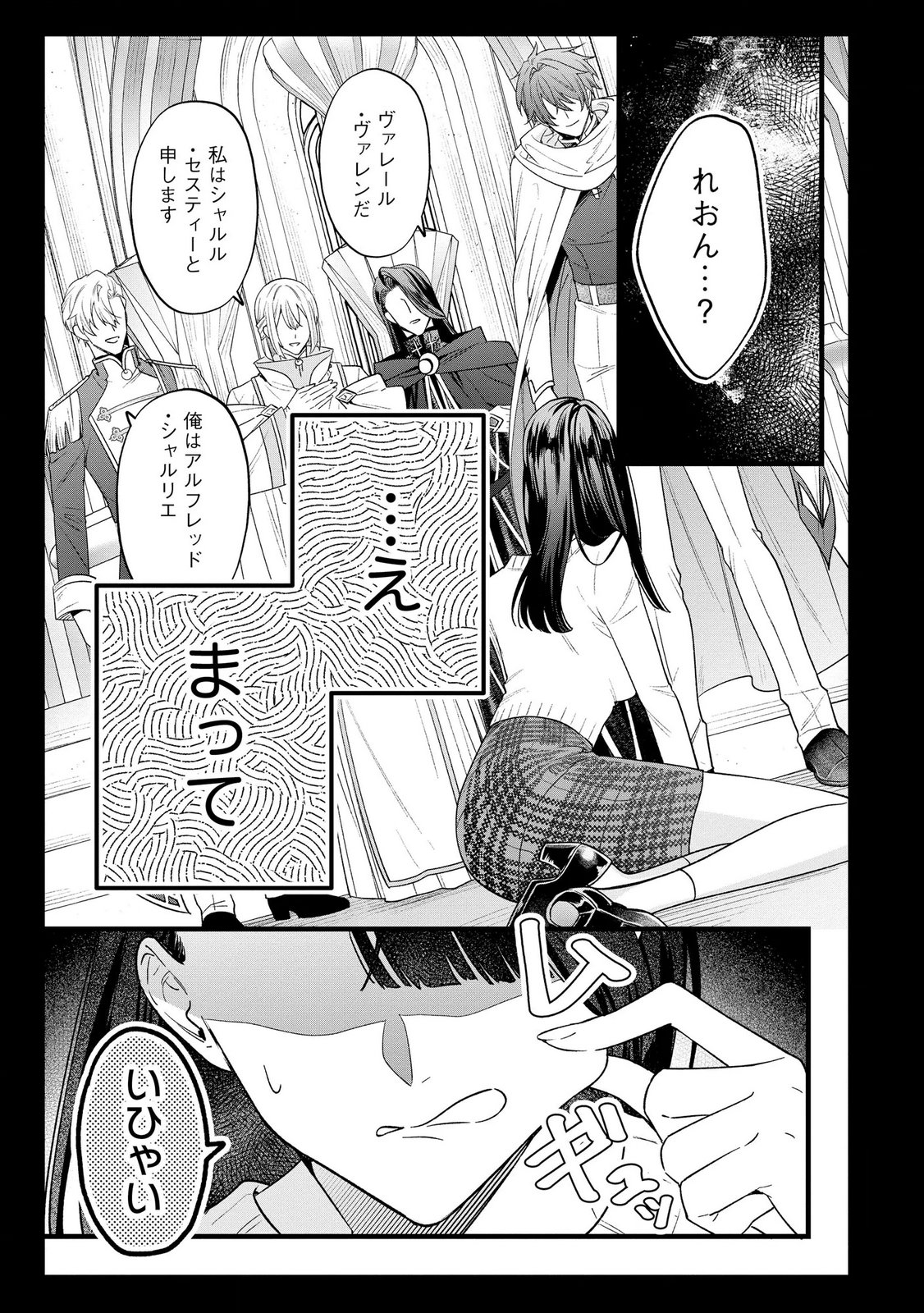 聖女様の逆ハーレムからあぶれた騎士様に熱烈に求愛されている件 第11話 - Page 15