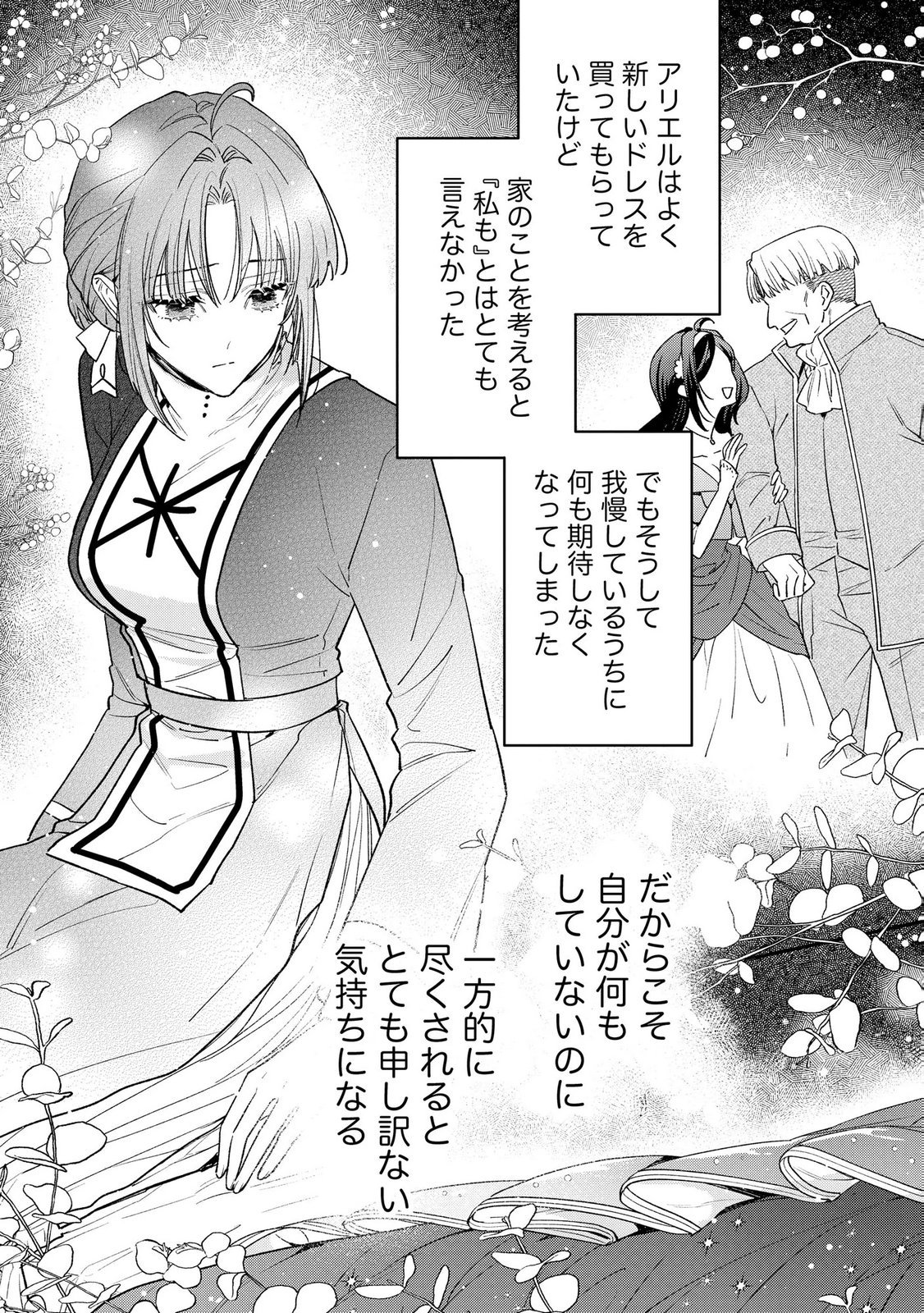 聖女様の逆ハーレムからあぶれた騎士様に熱烈に求愛されている件 第7話 - Page 19