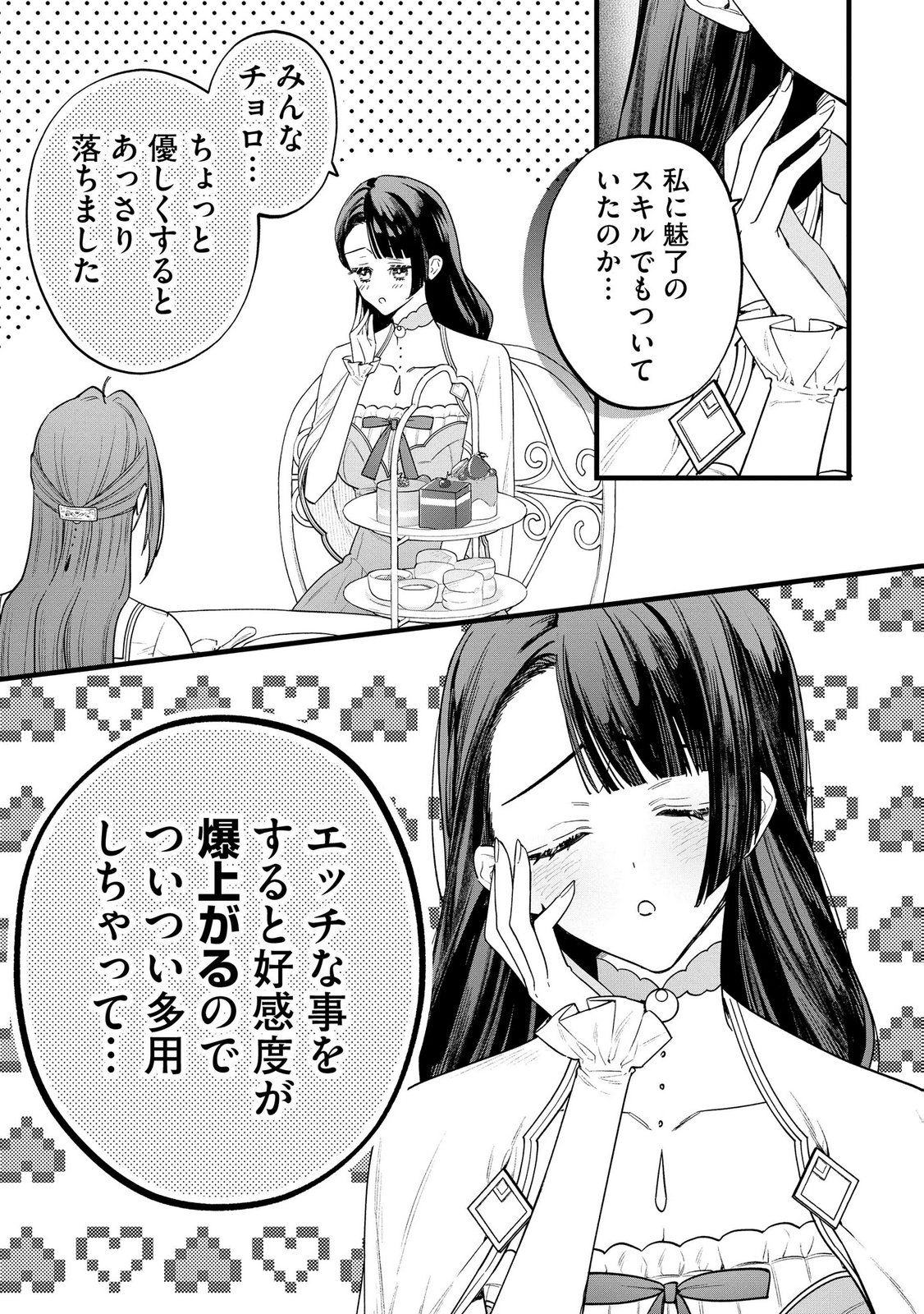 聖女様の逆ハーレムからあぶれた騎士様に熱烈に求愛されている件 第11話 - Page 23