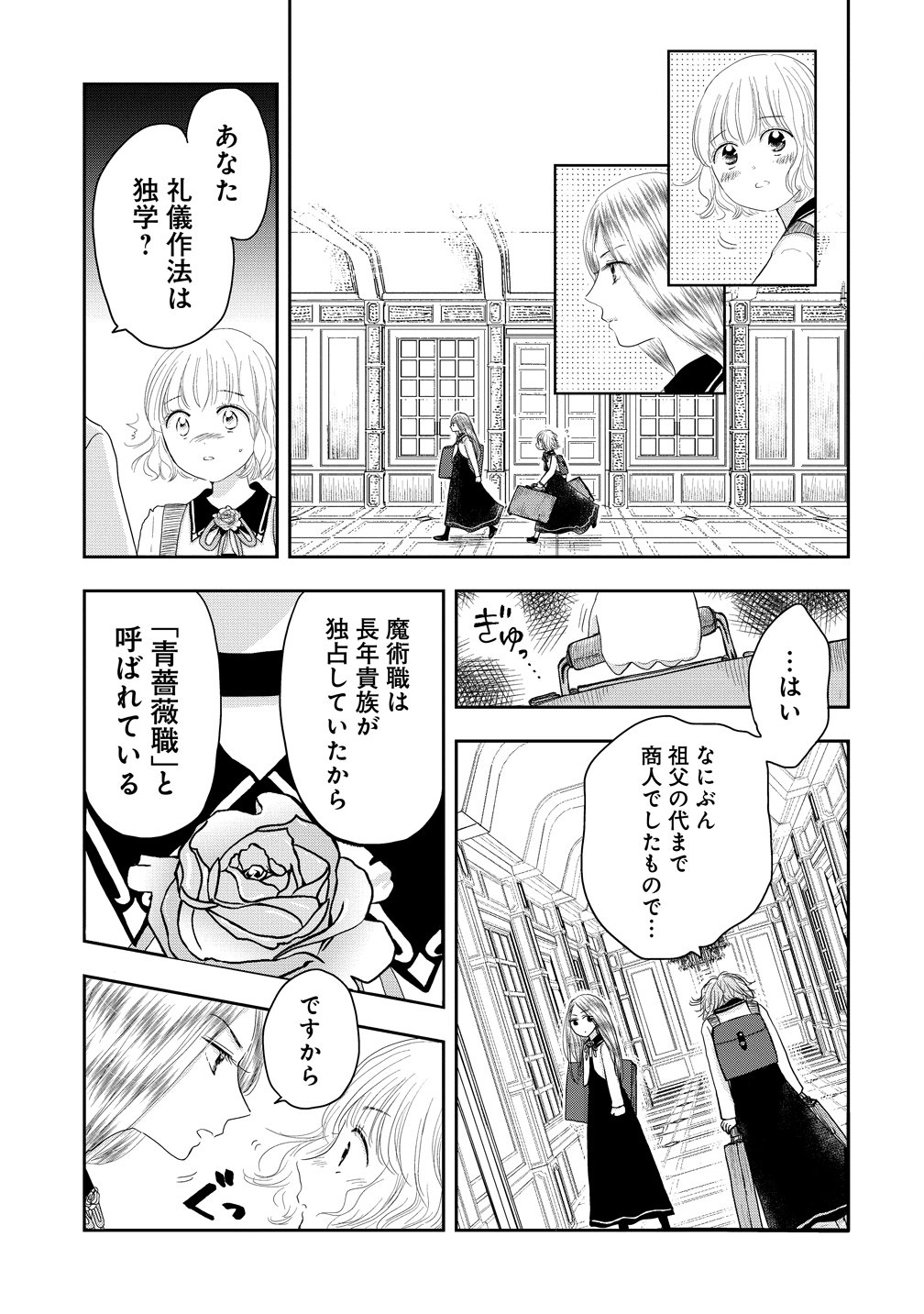 冷遇されたワンコ系地味令嬢は魔術学園でワケあり女装王子に溺愛される 第1話 - Page 21