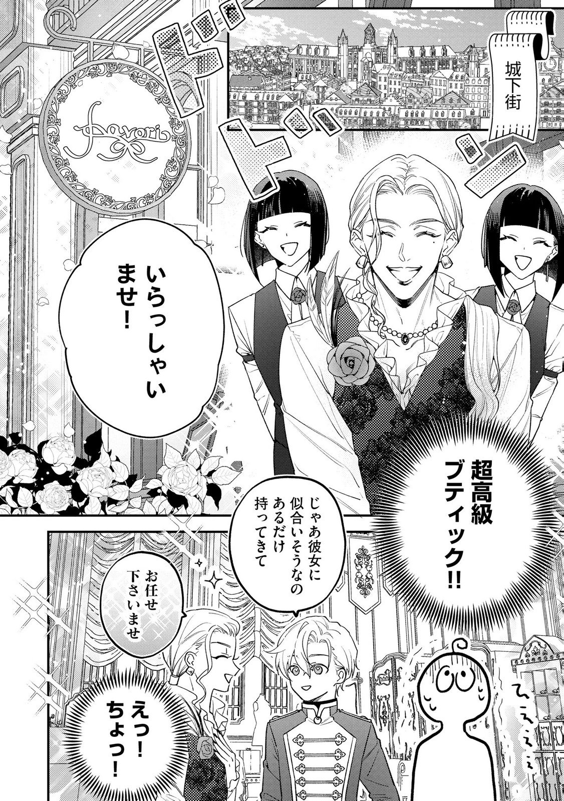 聖女様の逆ハーレムからあぶれた騎士様に熱烈に求愛されている件 第7話 - Page 10
