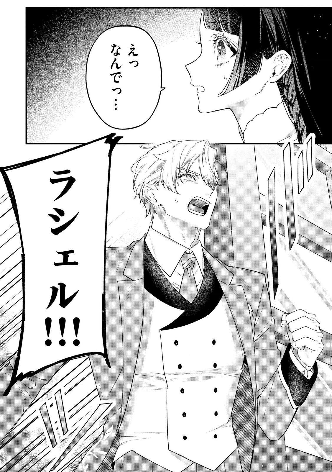 聖女様の逆ハーレムからあぶれた騎士様に熱烈に求愛されている件 第9話 - Page 13