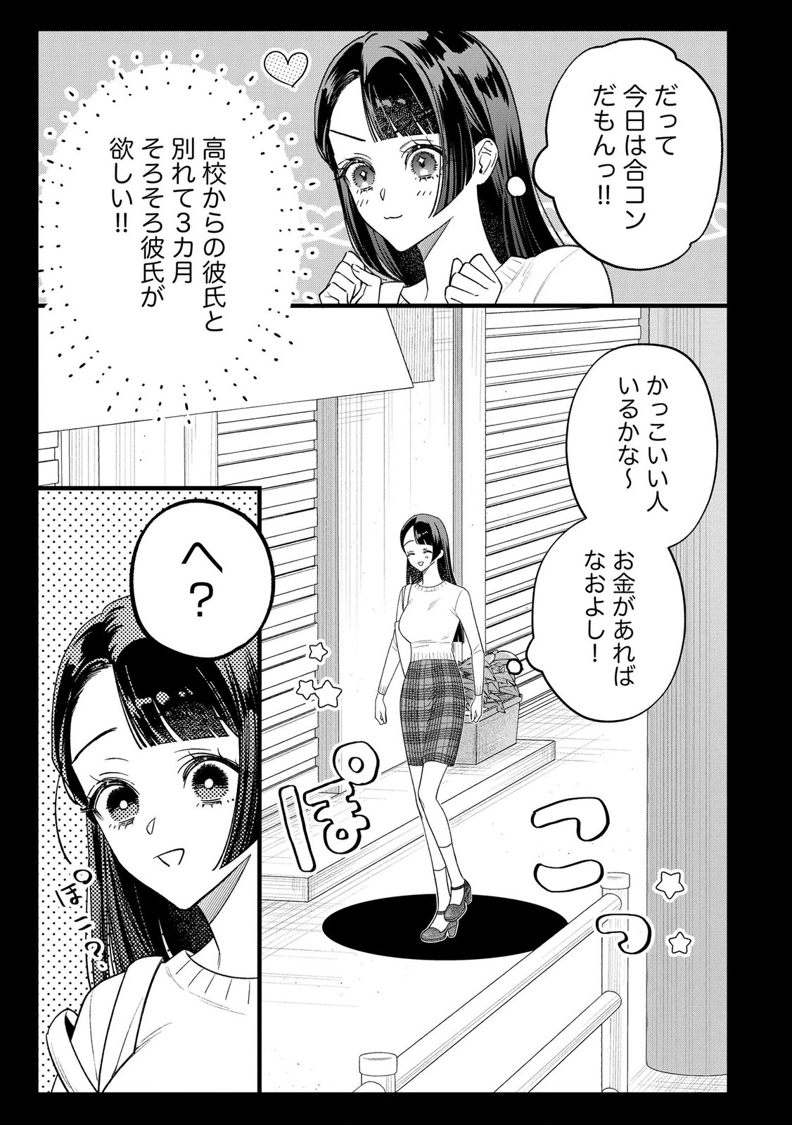 聖女様の逆ハーレムからあぶれた騎士様に熱烈に求愛されている件 第11話 - Page 11