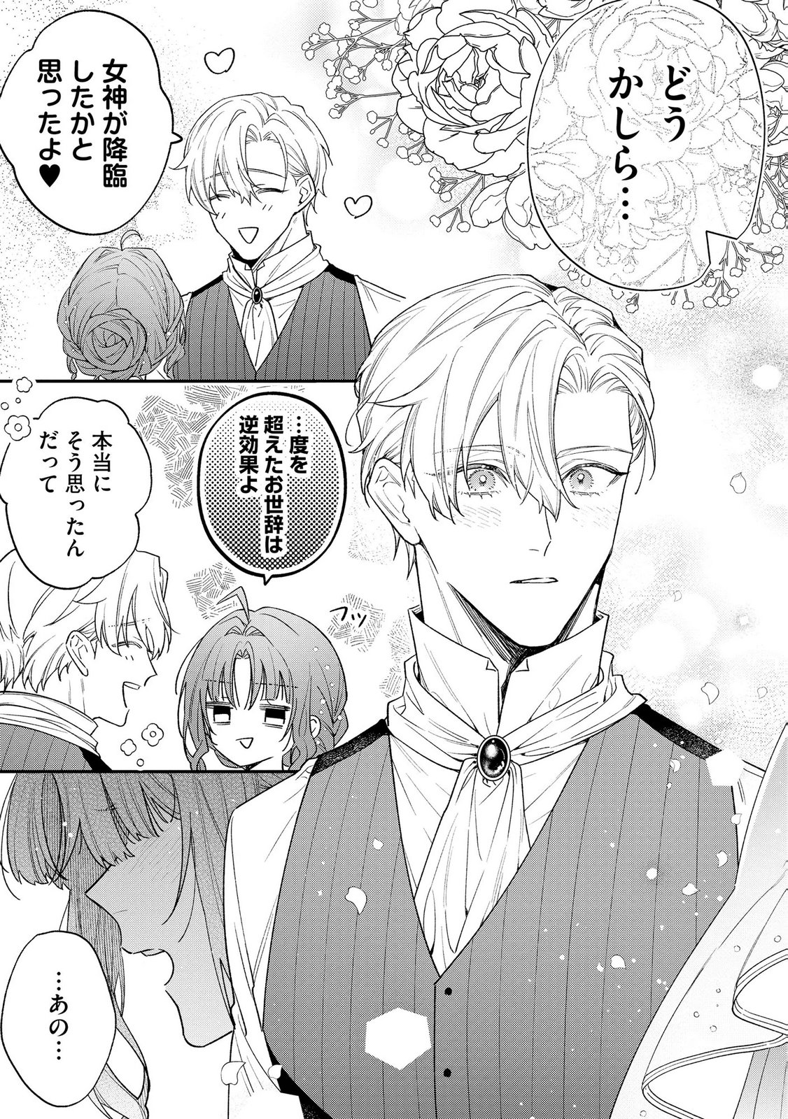 聖女様の逆ハーレムからあぶれた騎士様に熱烈に求愛されている件 第7話 - Page 21