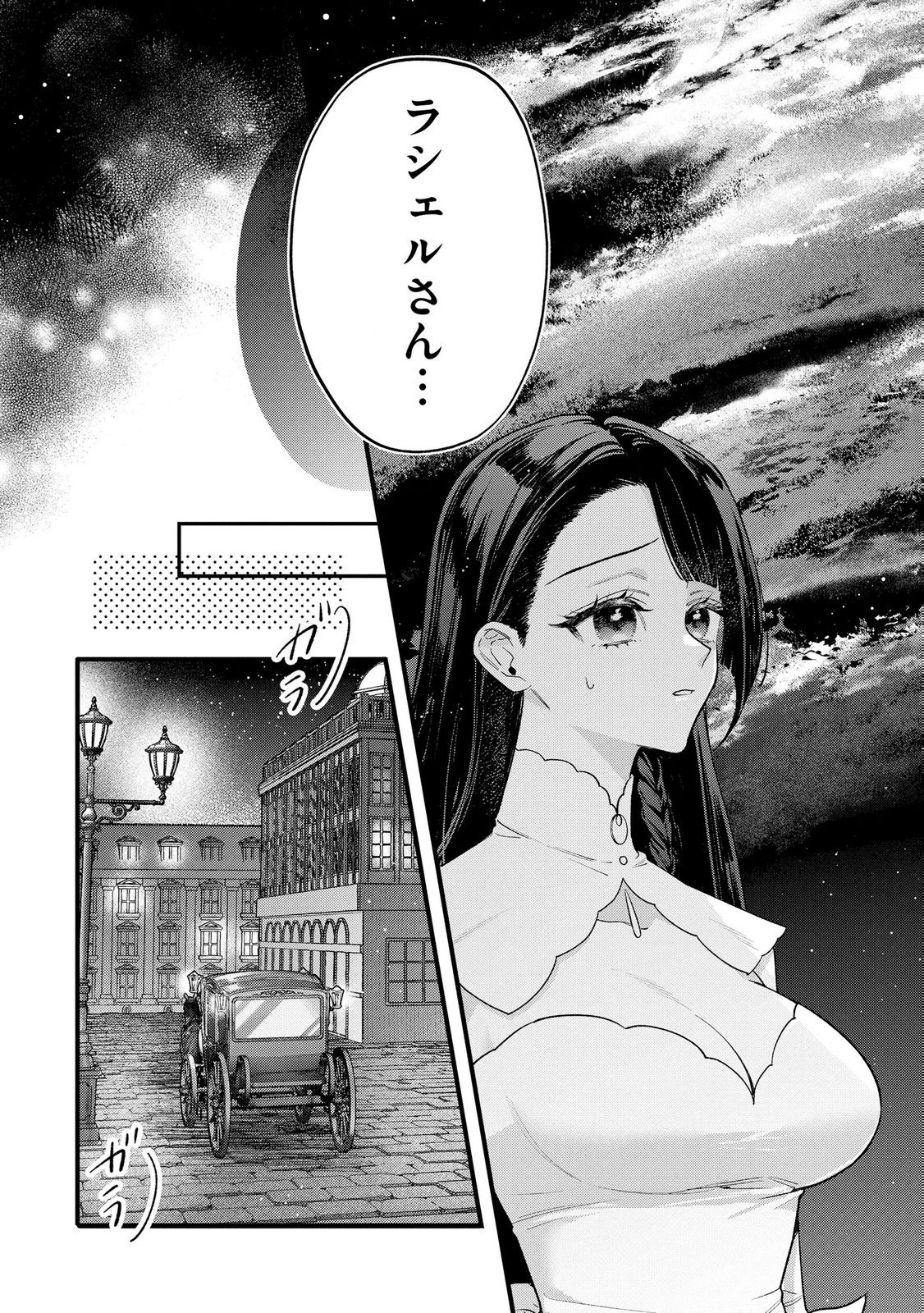 聖女様の逆ハーレムからあぶれた騎士様に熱烈に求愛されている件 第9話 - Page 20