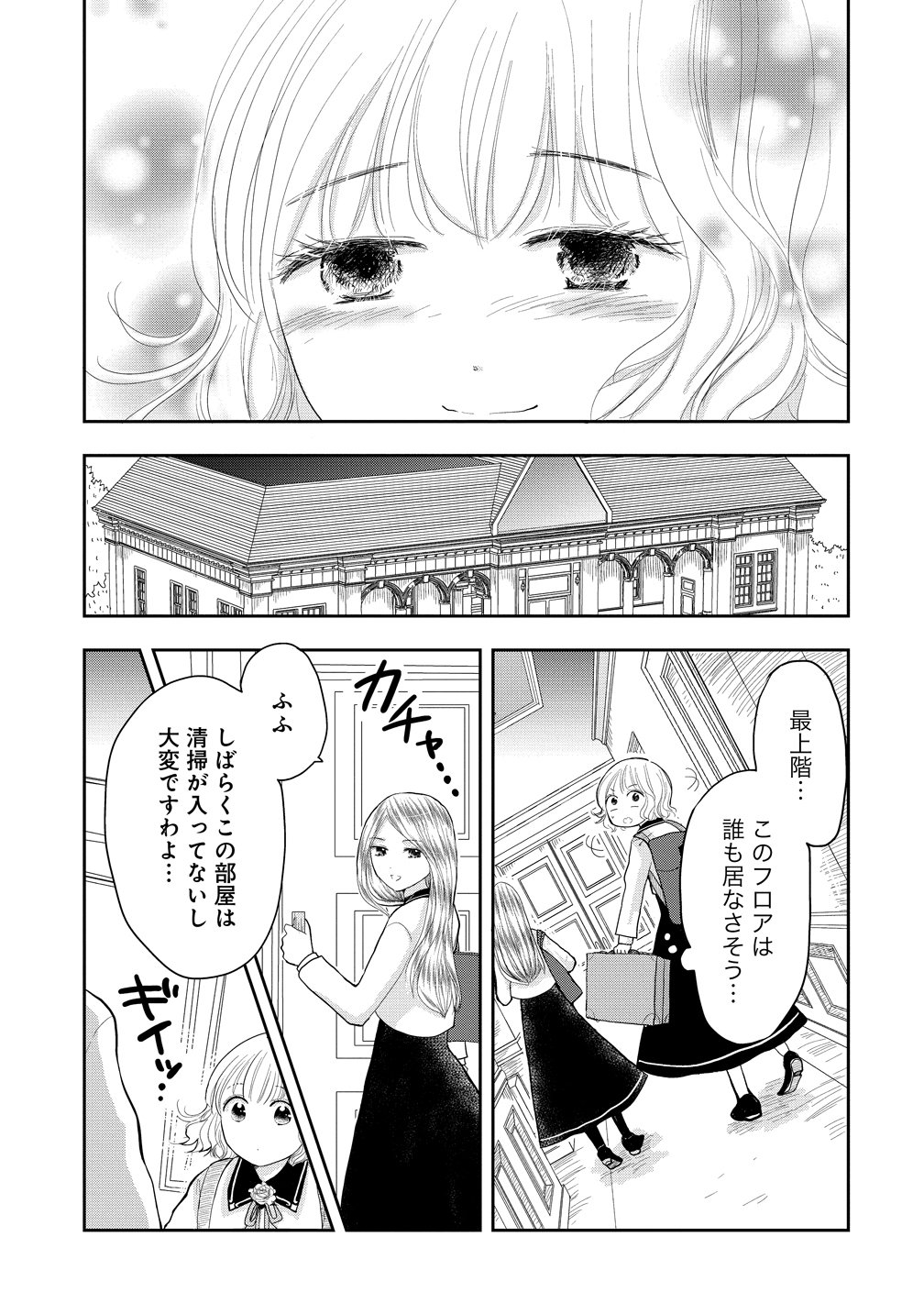 冷遇されたワンコ系地味令嬢は魔術学園でワケあり女装王子に溺愛される 第1話 - Page 25