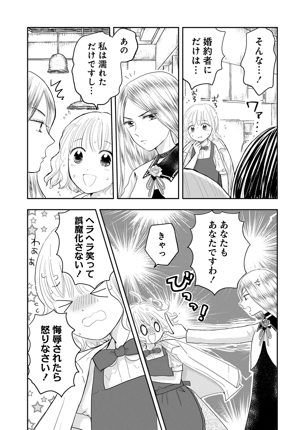 冷遇されたワンコ系地味令嬢は魔術学園でワケあり女装王子に溺愛される 第1話 - Page 9
