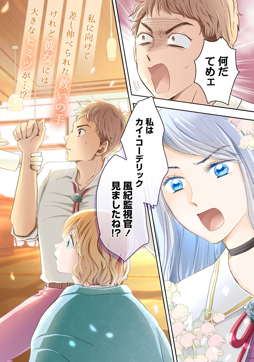 冷遇されたワンコ系地味令嬢は魔術学園でワケあり女装王子に溺愛される 第1話 - Page 6