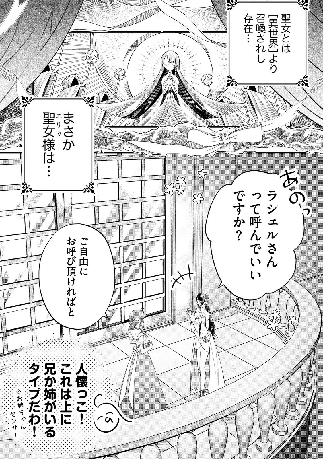 聖女様の逆ハーレムからあぶれた騎士様に熱烈に求愛されている件 第9話 - Page 7