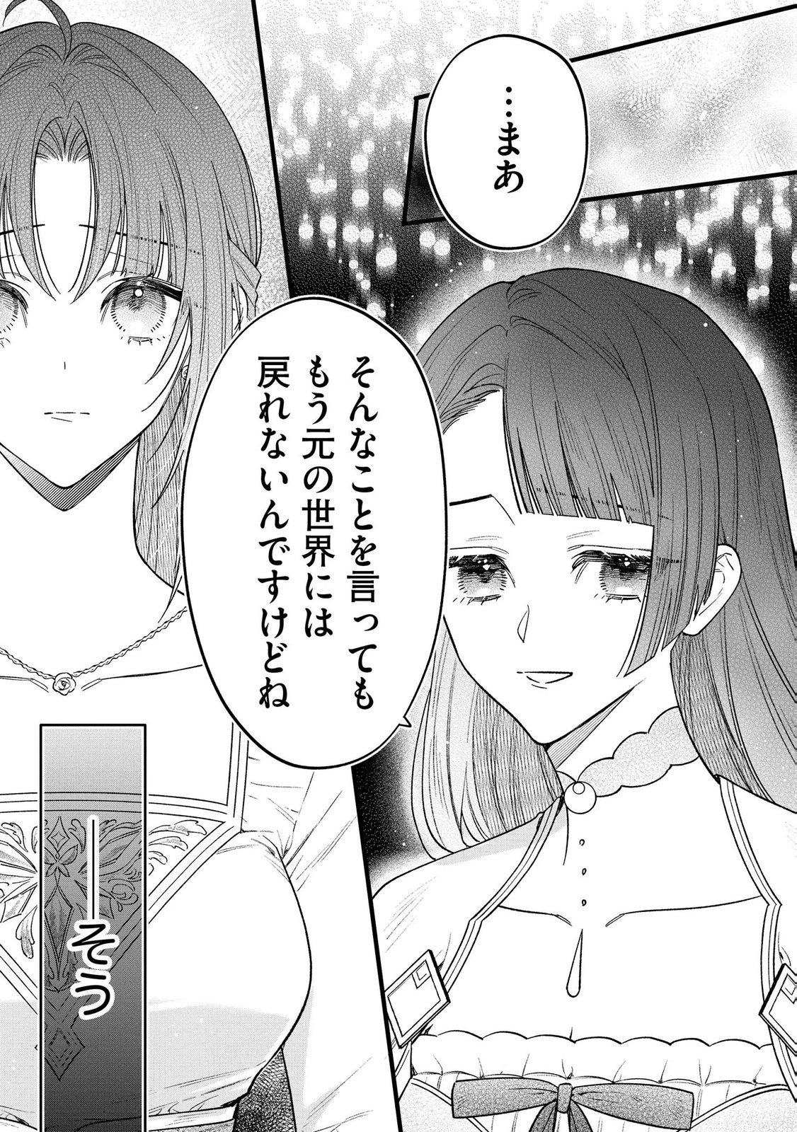 聖女様の逆ハーレムからあぶれた騎士様に熱烈に求愛されている件 第11話 - Page 5