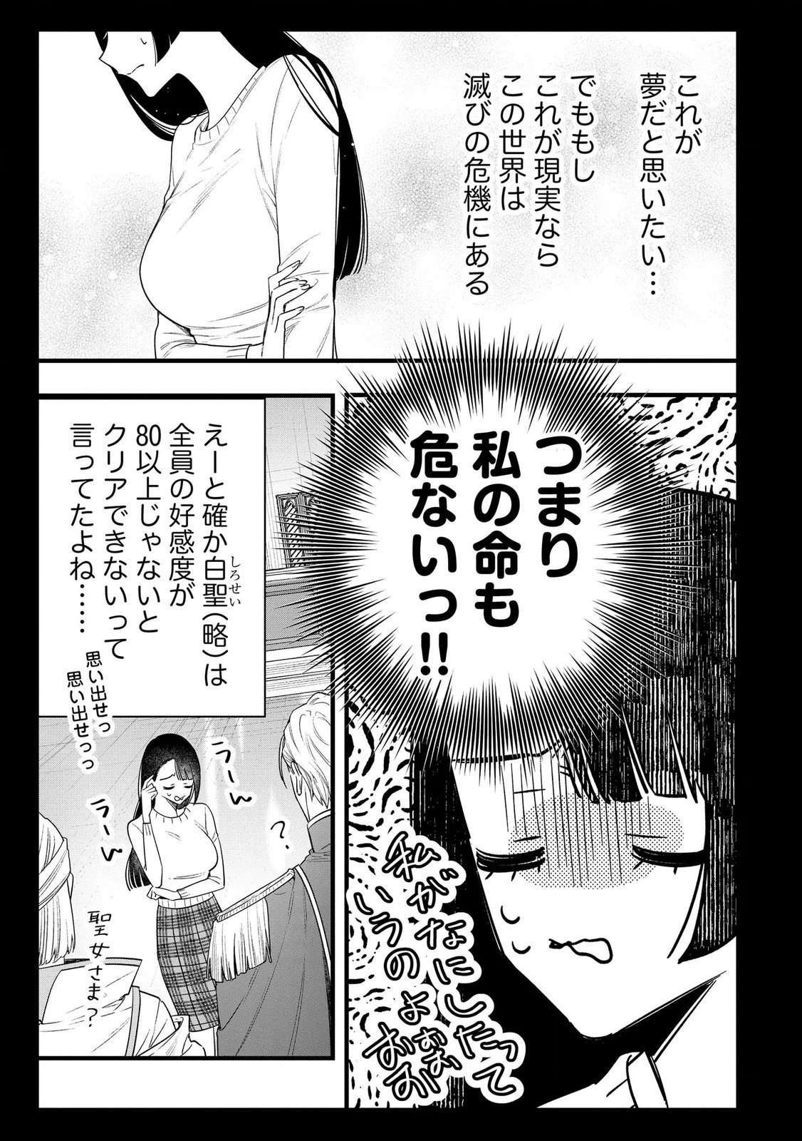 聖女様の逆ハーレムからあぶれた騎士様に熱烈に求愛されている件 第11話 - Page 20
