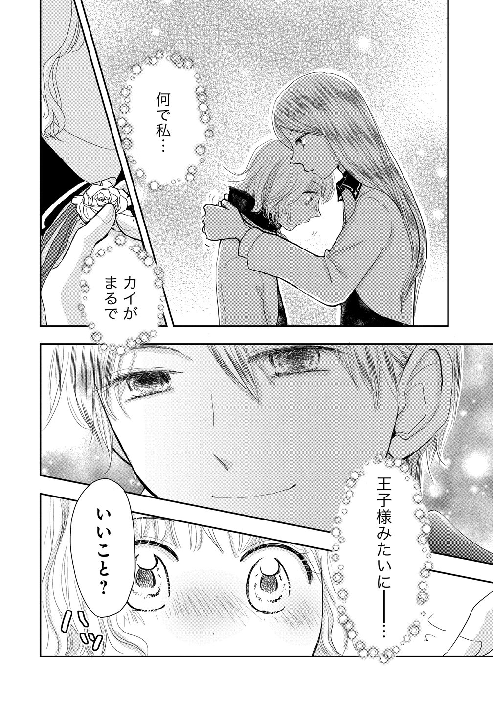 冷遇されたワンコ系地味令嬢は魔術学園でワケあり女装王子に溺愛される 第1話 - Page 34