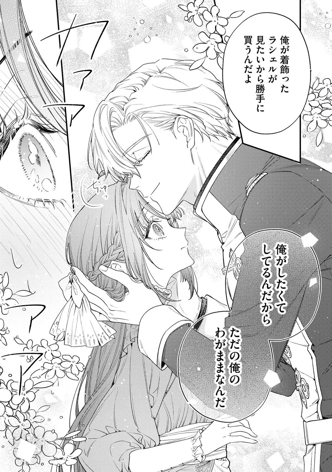 聖女様の逆ハーレムからあぶれた騎士様に熱烈に求愛されている件 第7話 - Page 15