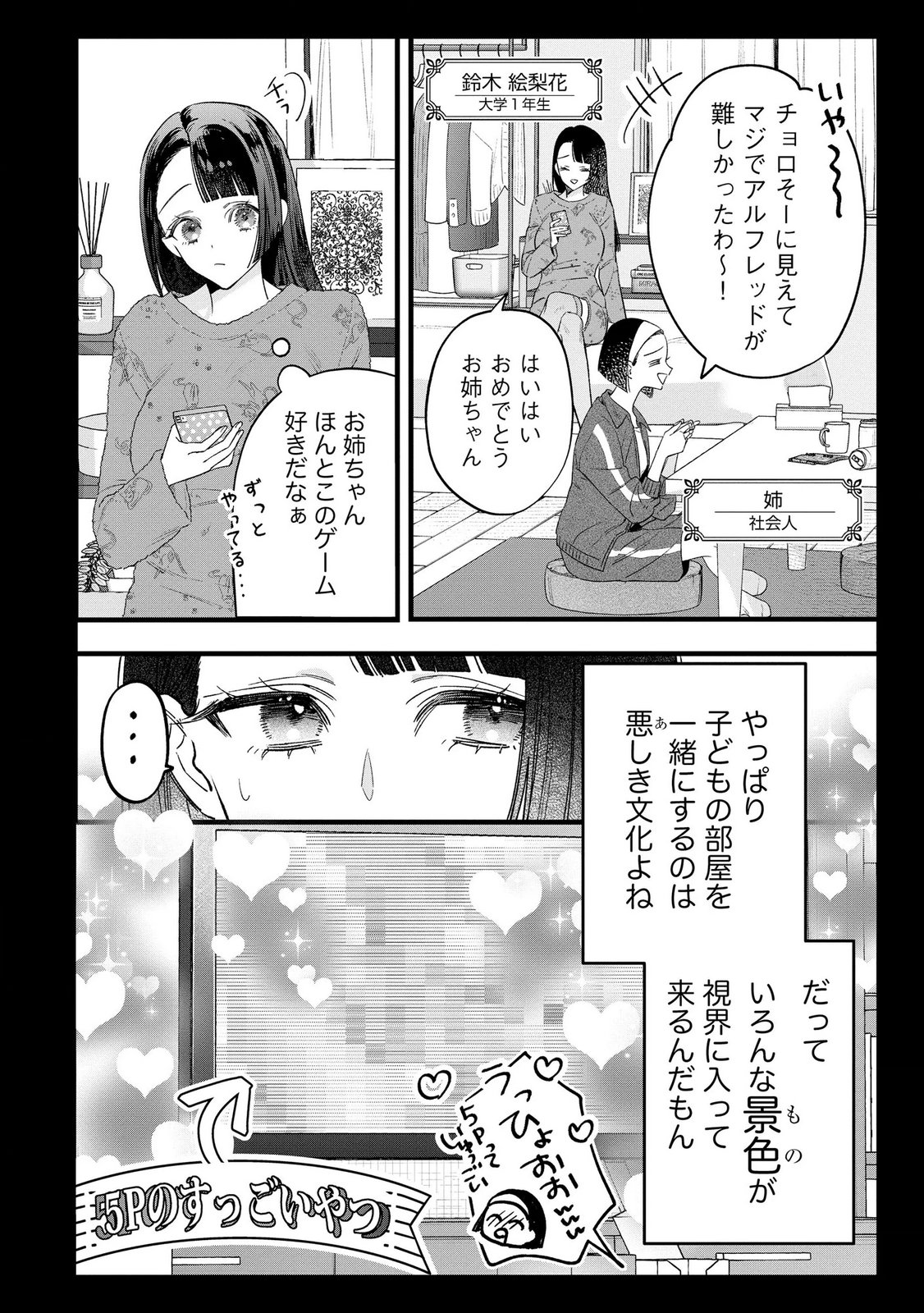聖女様の逆ハーレムからあぶれた騎士様に熱烈に求愛されている件 第11話 - Page 8