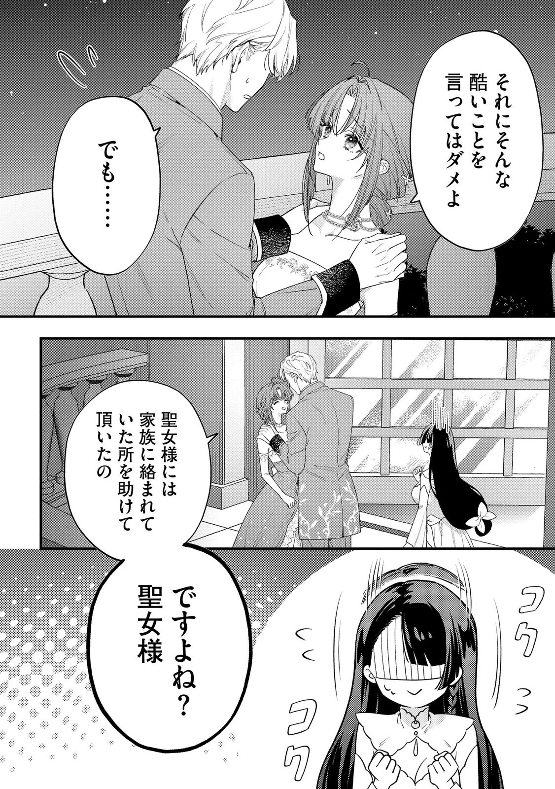 聖女様の逆ハーレムからあぶれた騎士様に熱烈に求愛されている件 第9話 - Page 16