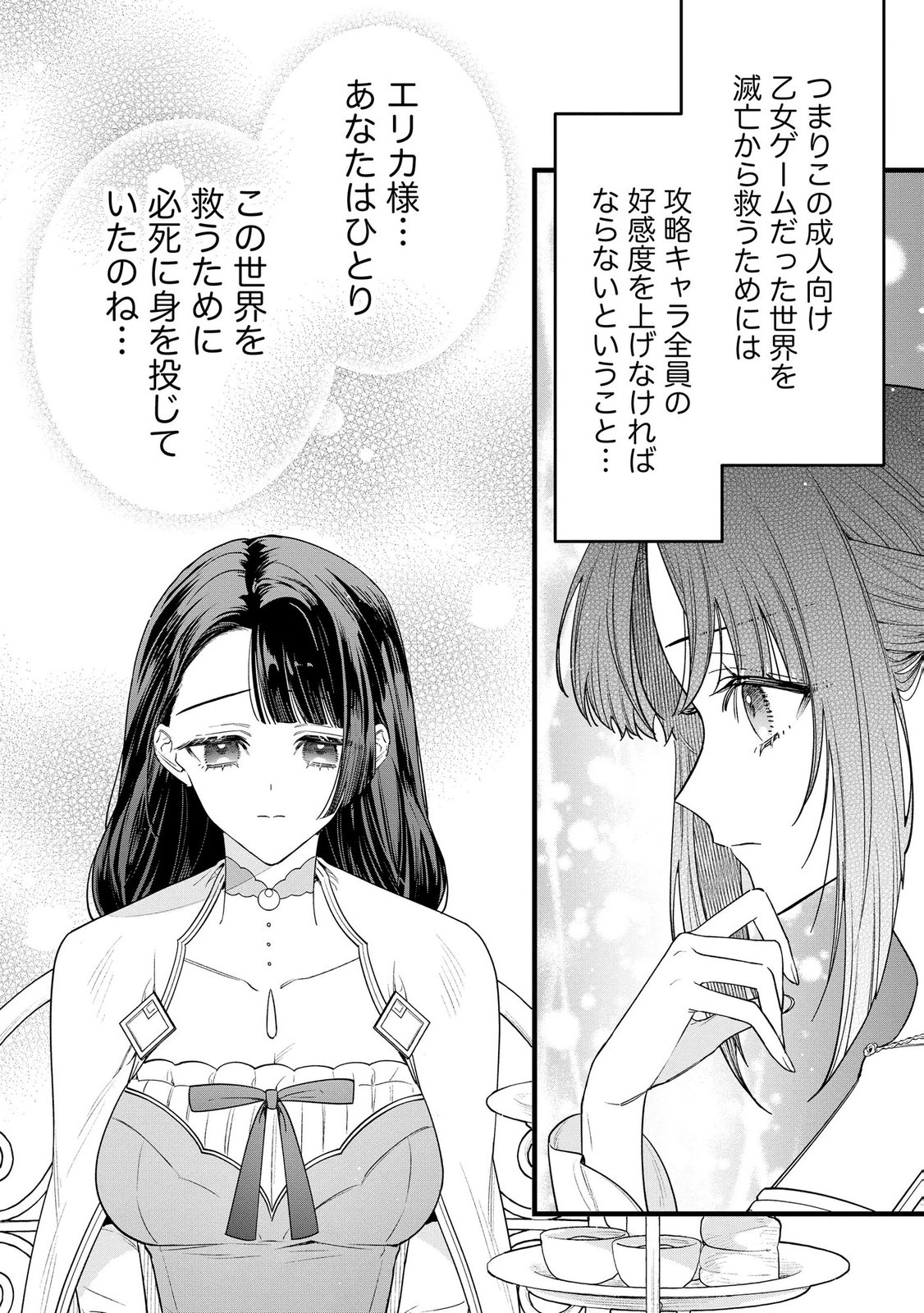 聖女様の逆ハーレムからあぶれた騎士様に熱烈に求愛されている件 第11話 - Page 22