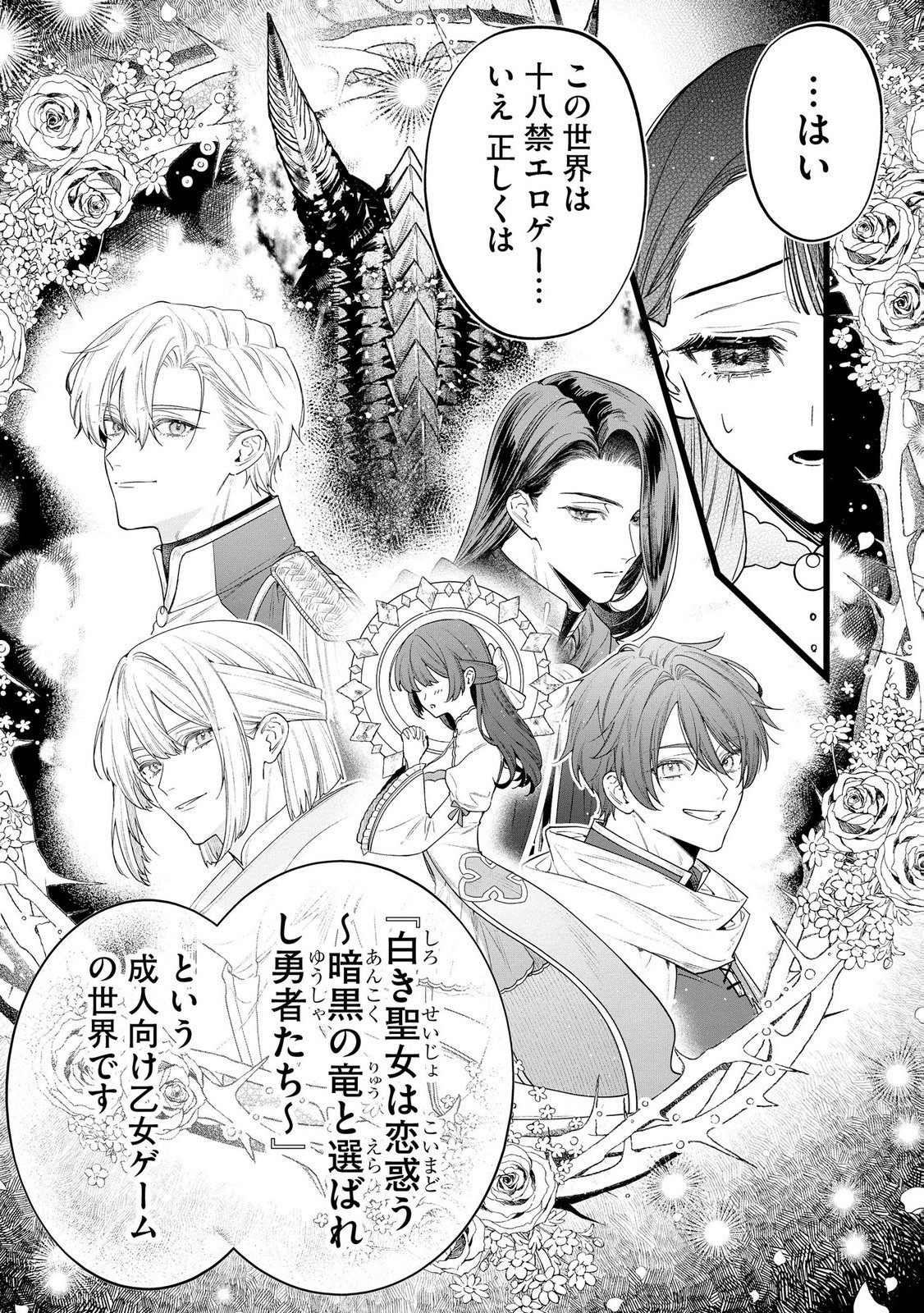 聖女様の逆ハーレムからあぶれた騎士様に熱烈に求愛されている件 第11話 - Page 3