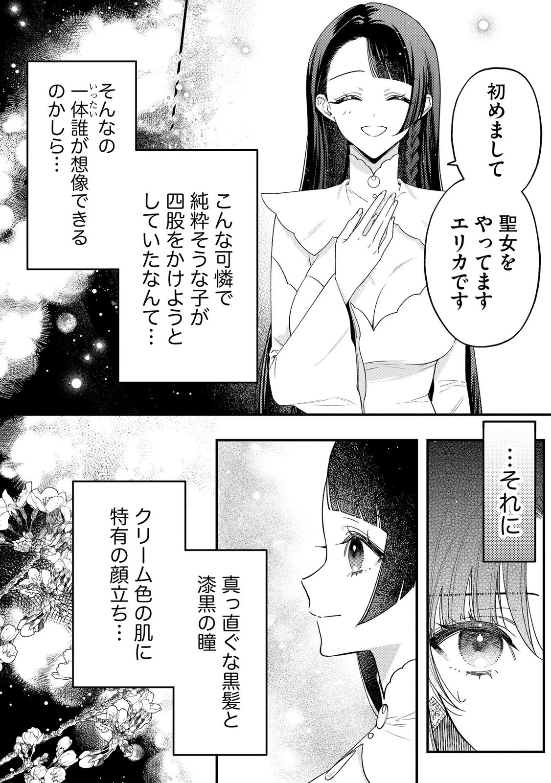 聖女様の逆ハーレムからあぶれた騎士様に熱烈に求愛されている件 第9話 - Page 6