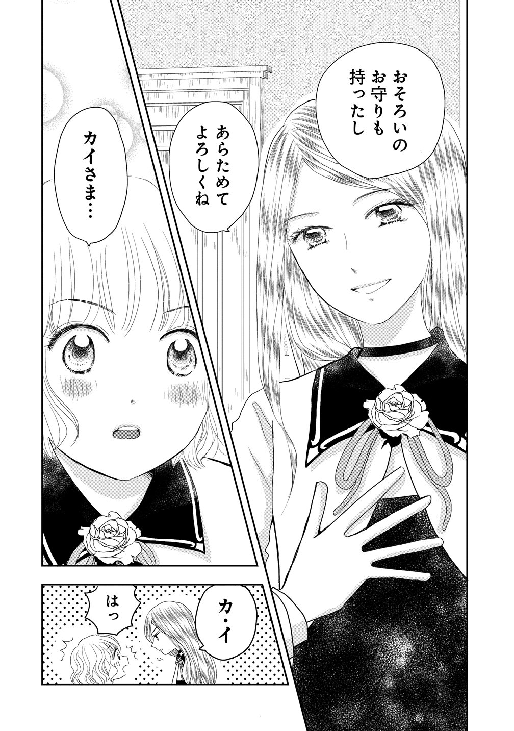 冷遇されたワンコ系地味令嬢は魔術学園でワケあり女装王子に溺愛される 第1話 - Page 36