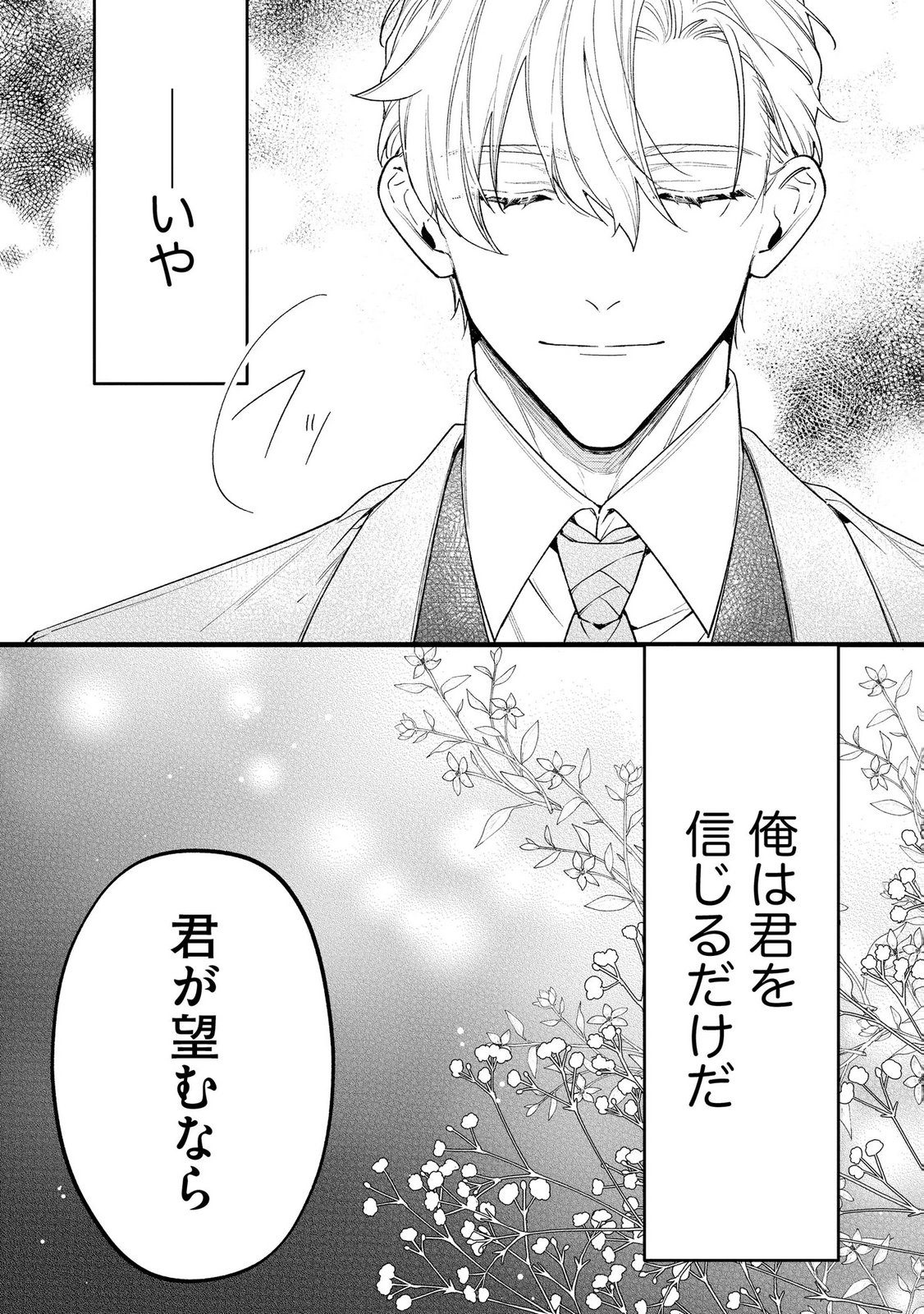 聖女様の逆ハーレムからあぶれた騎士様に熱烈に求愛されている件 第9話 - Page 23