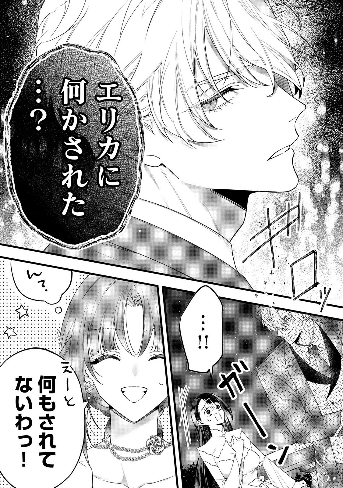 聖女様の逆ハーレムからあぶれた騎士様に熱烈に求愛されている件 第9話 - Page 15
