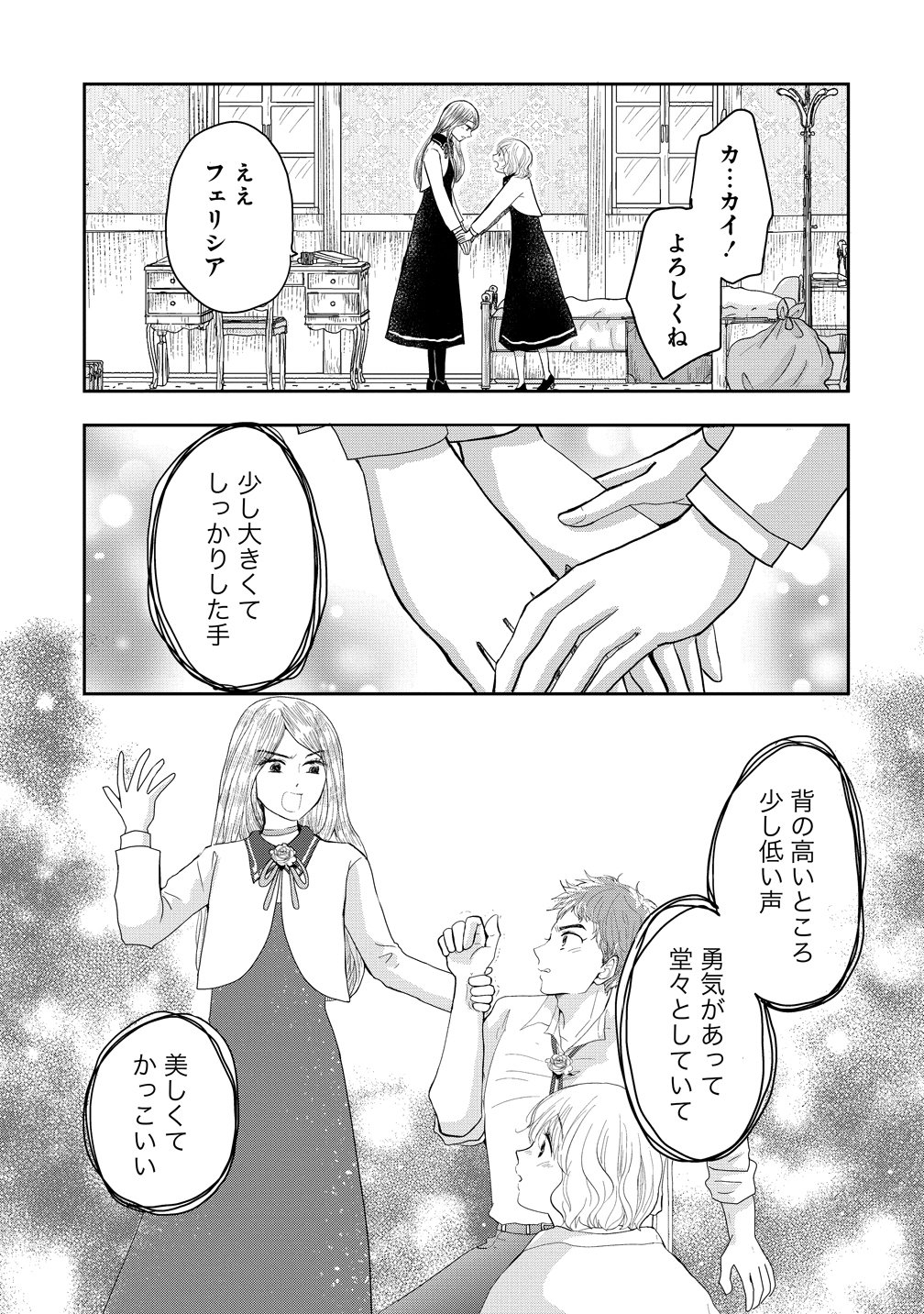 冷遇されたワンコ系地味令嬢は魔術学園でワケあり女装王子に溺愛される 第1話 - Page 37