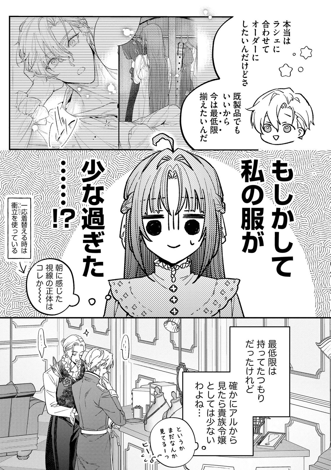 聖女様の逆ハーレムからあぶれた騎士様に熱烈に求愛されている件 第7話 - Page 17