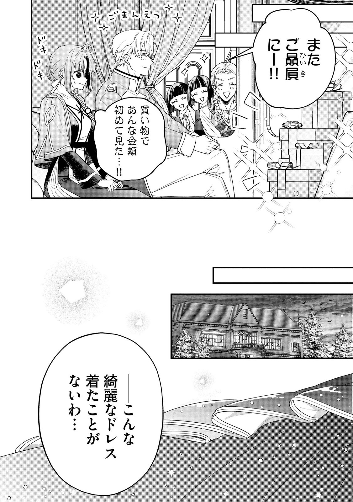 聖女様の逆ハーレムからあぶれた騎士様に熱烈に求愛されている件 第7話 - Page 18