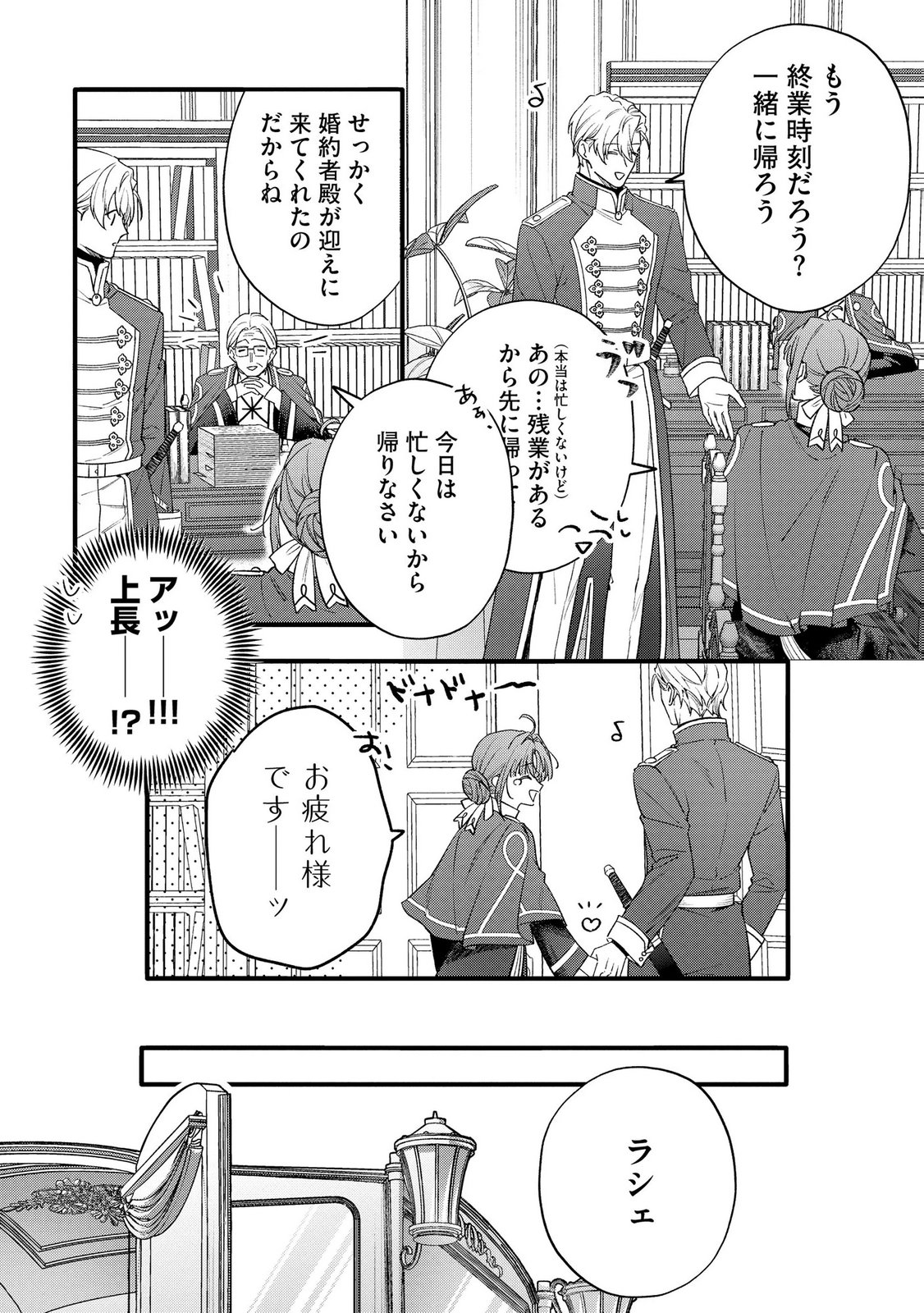聖女様の逆ハーレムからあぶれた騎士様に熱烈に求愛されている件 第7話 - Page 7