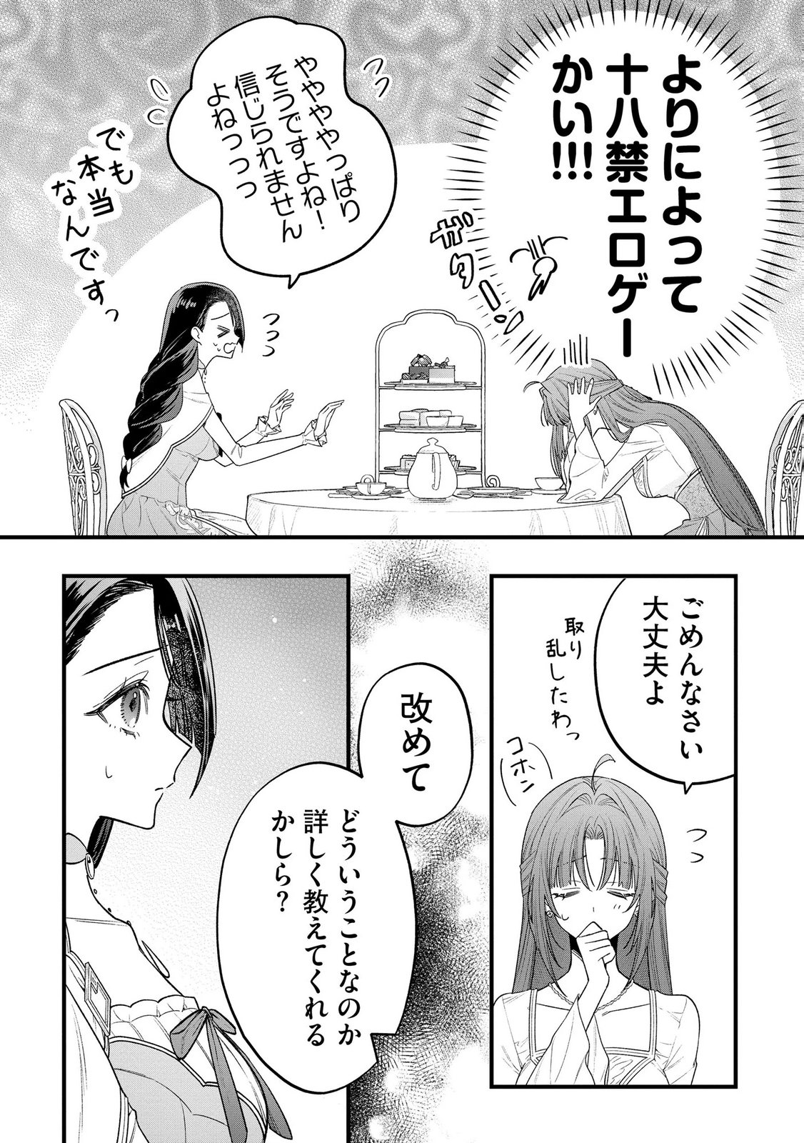聖女様の逆ハーレムからあぶれた騎士様に熱烈に求愛されている件 第11話 - Page 2