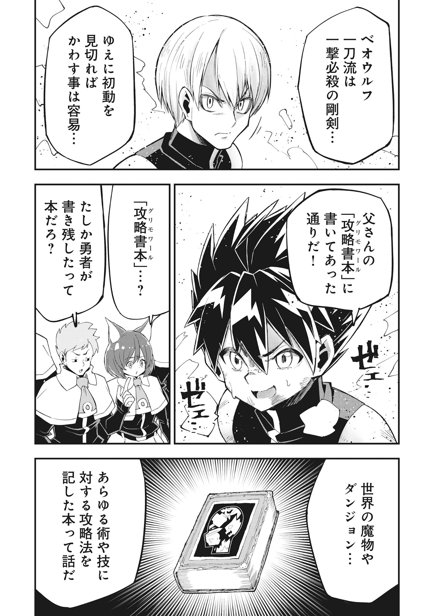 魔王の呪いで最弱落ちこぼれの僕が最強勇者に覚醒して始まる英雄譚 第1話 - Page 9