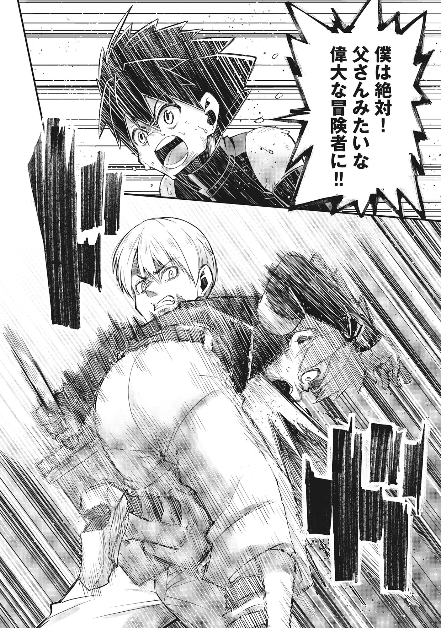 魔王の呪いで最弱落ちこぼれの僕が最強勇者に覚醒して始まる英雄譚 第1話 - Page 12
