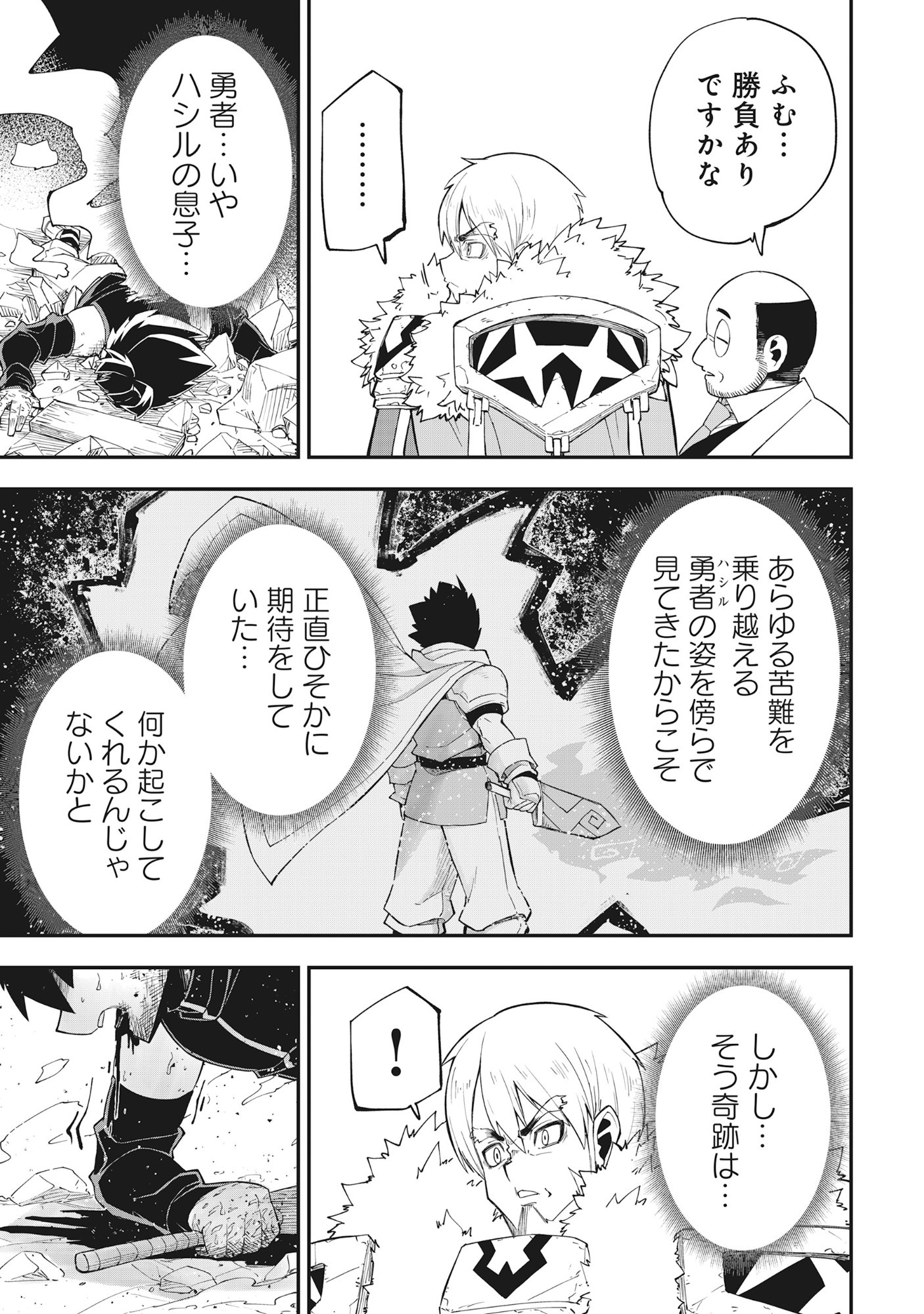 魔王の呪いで最弱落ちこぼれの僕が最強勇者に覚醒して始まる英雄譚 第1話 - Page 47