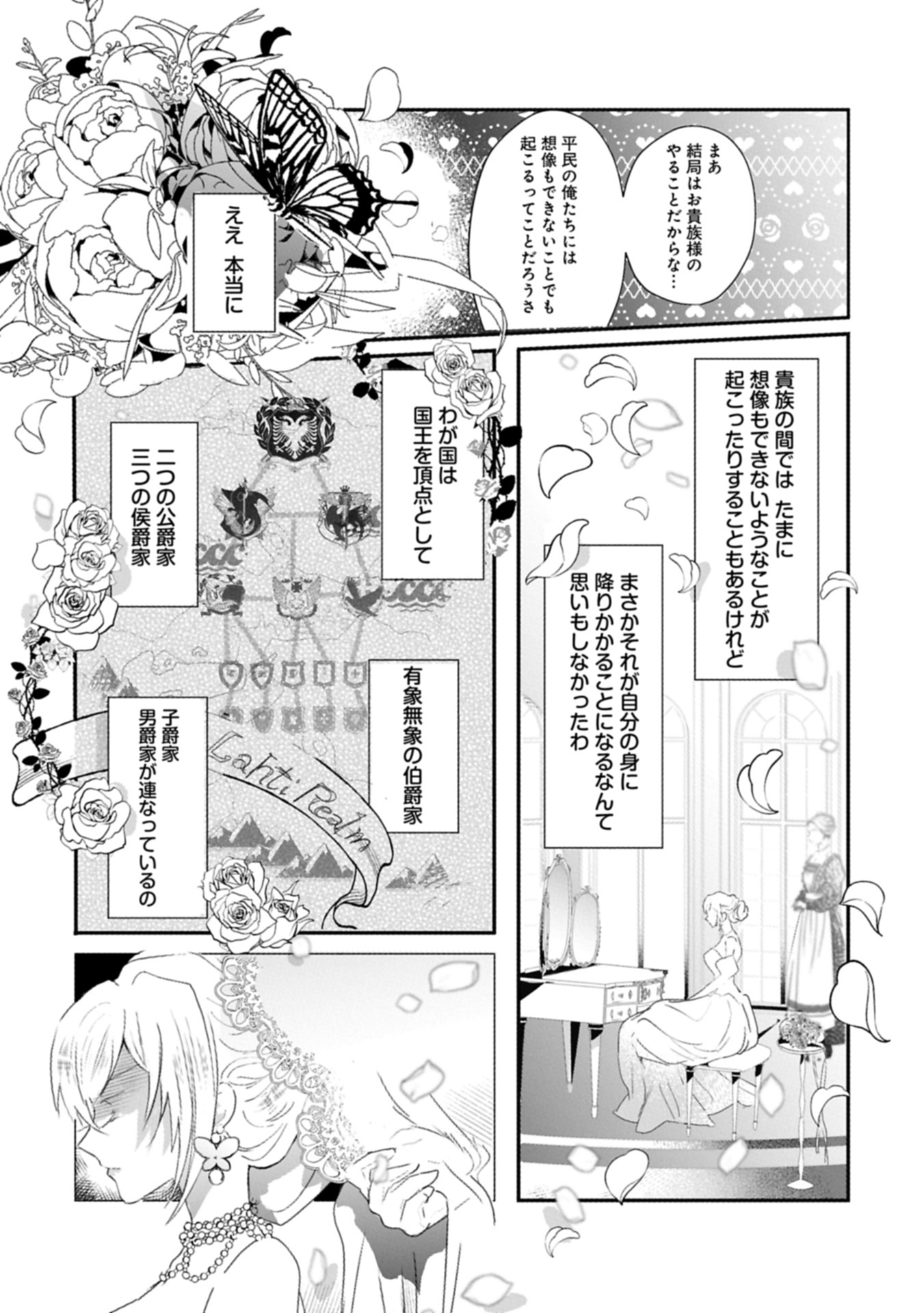 貴婦人たちの噂話は今日も楽しい 第1話 - Page 5