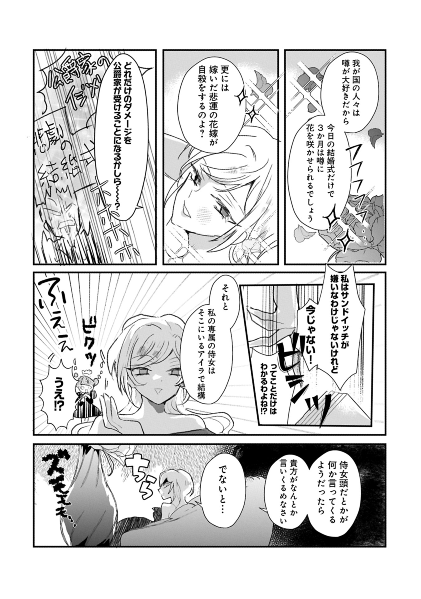 貴婦人たちの噂話は今日も楽しい 第1話 - Page 37