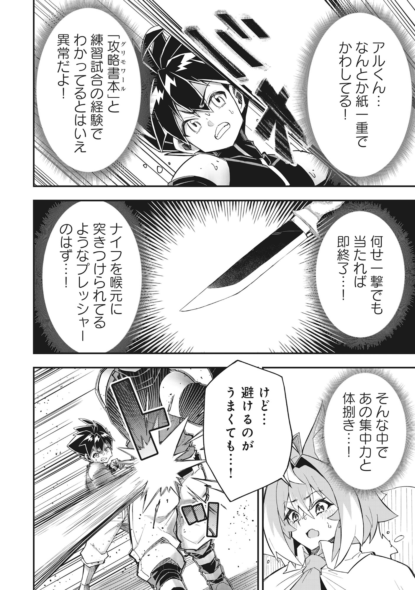 魔王の呪いで最弱落ちこぼれの僕が最強勇者に覚醒して始まる英雄譚 第1話 - Page 44