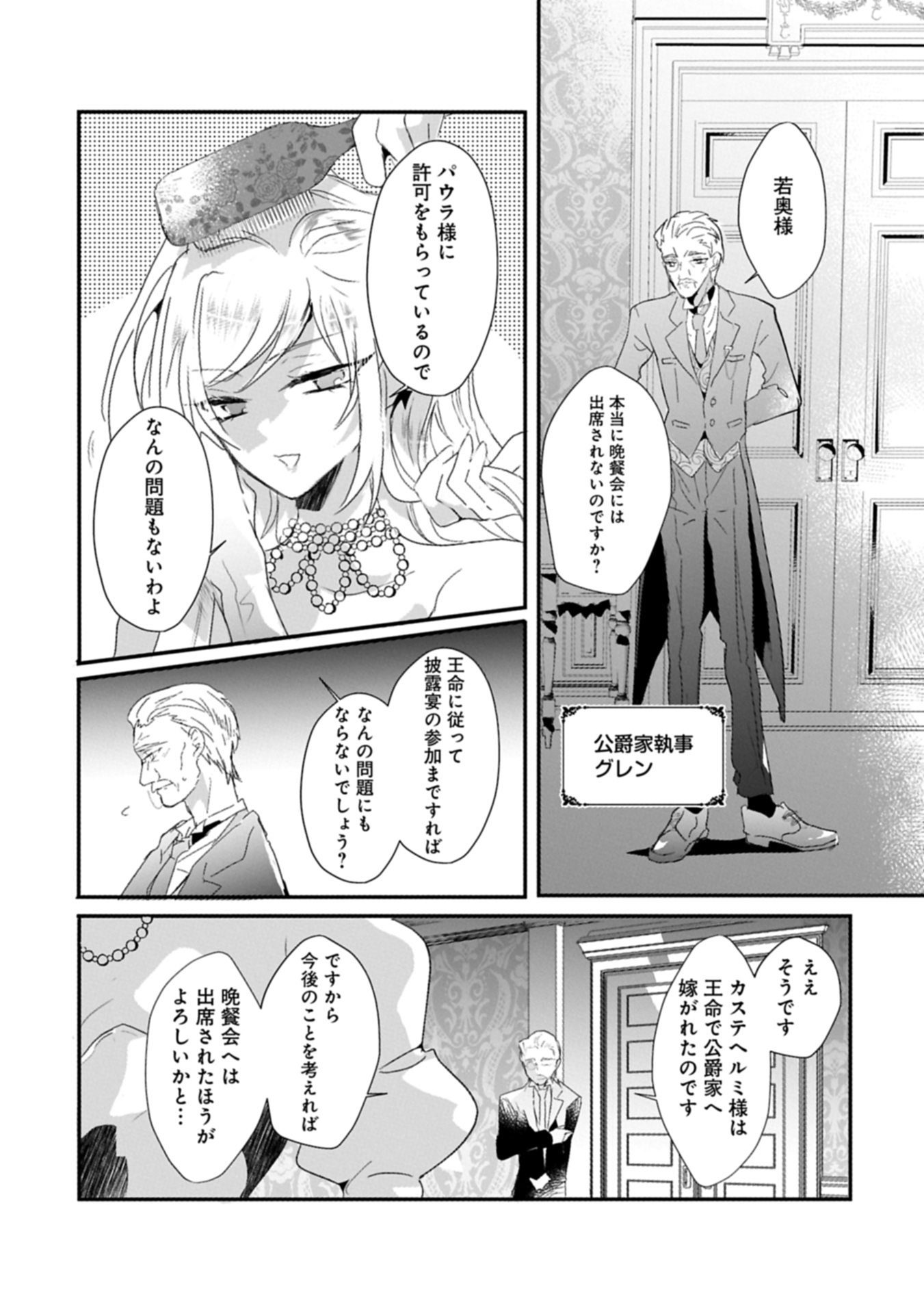 貴婦人たちの噂話は今日も楽しい 第1話 - Page 24