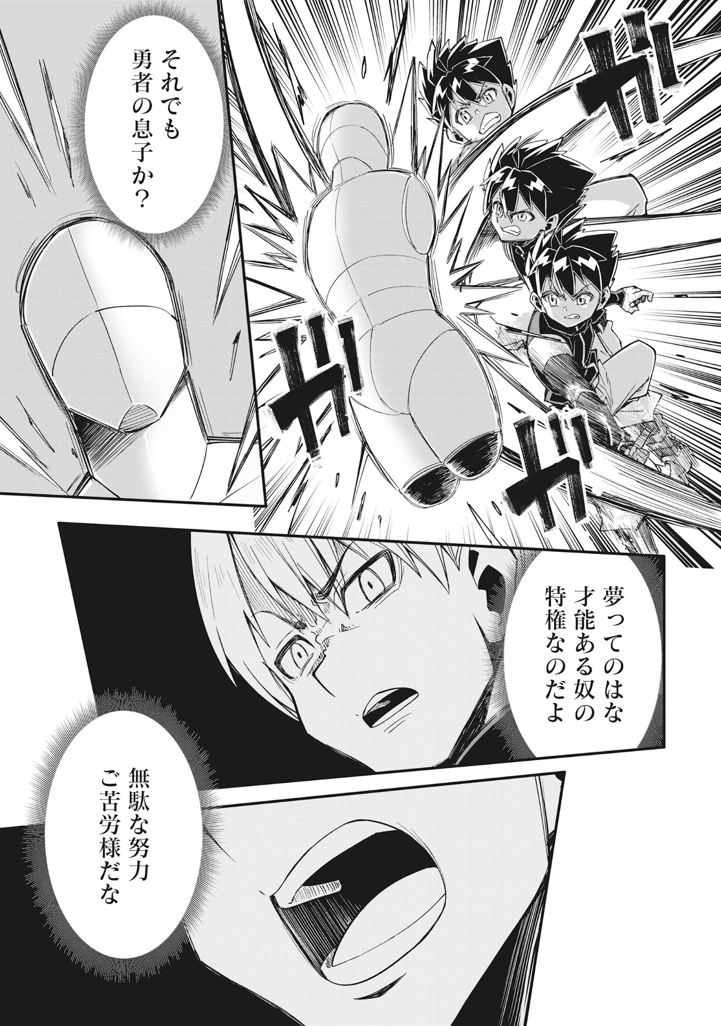 魔王の呪いで最弱落ちこぼれの僕が最強勇者に覚醒して始まる英雄譚 第1話 - Page 29