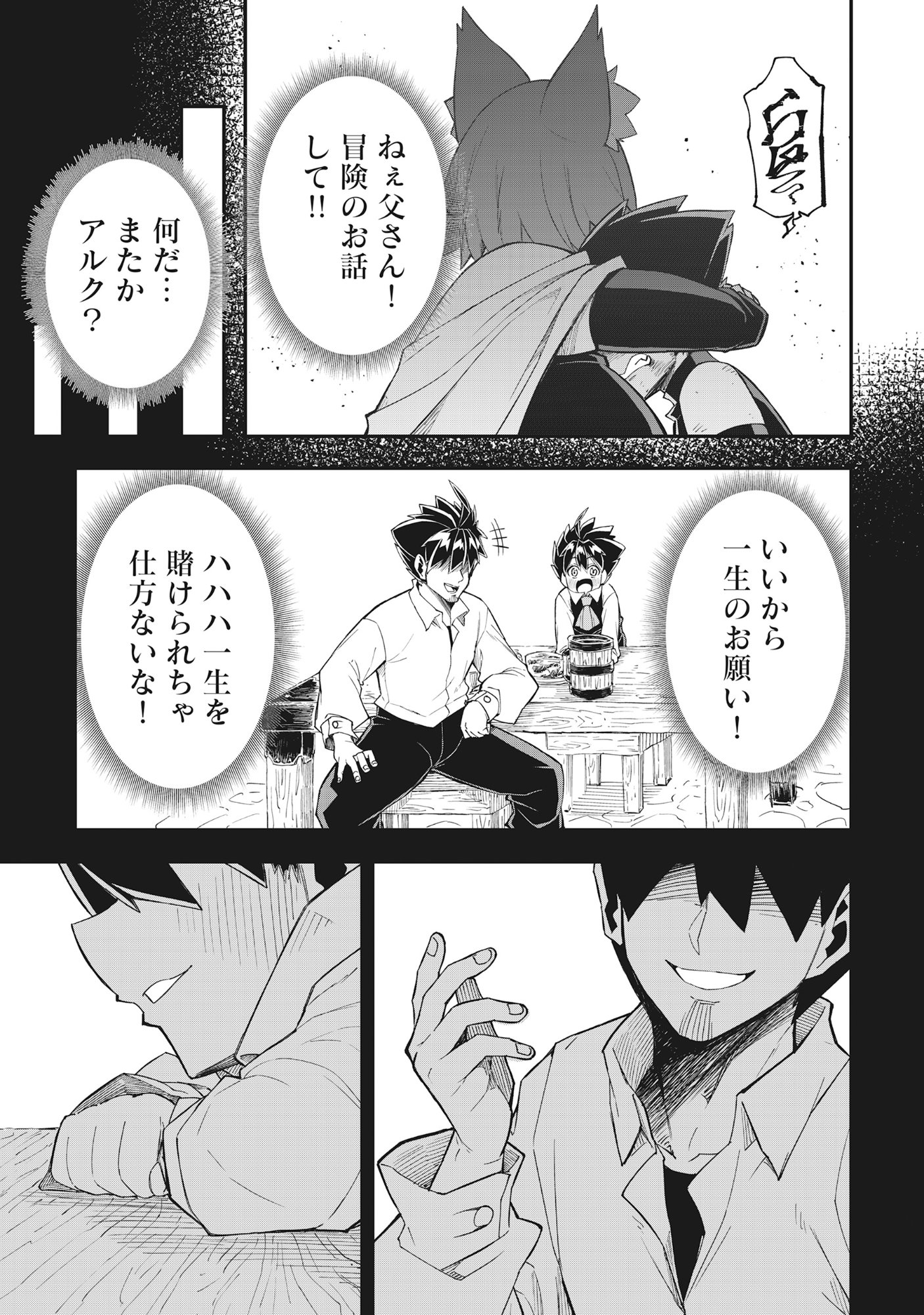 魔王の呪いで最弱落ちこぼれの僕が最強勇者に覚醒して始まる英雄譚 第1話 - Page 19