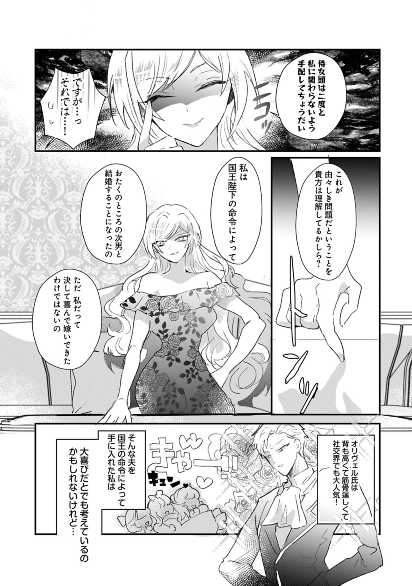 貴婦人たちの噂話は今日も楽しい 第1話 - Page 34