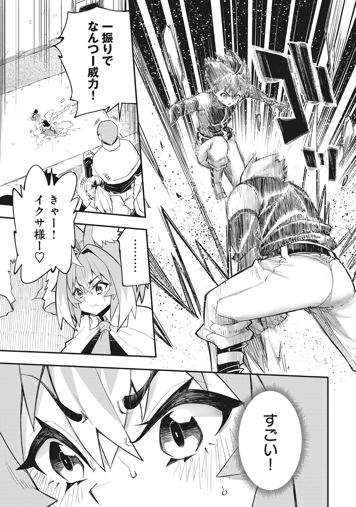 魔王の呪いで最弱落ちこぼれの僕が最強勇者に覚醒して始まる英雄譚 第1話 - Page 43
