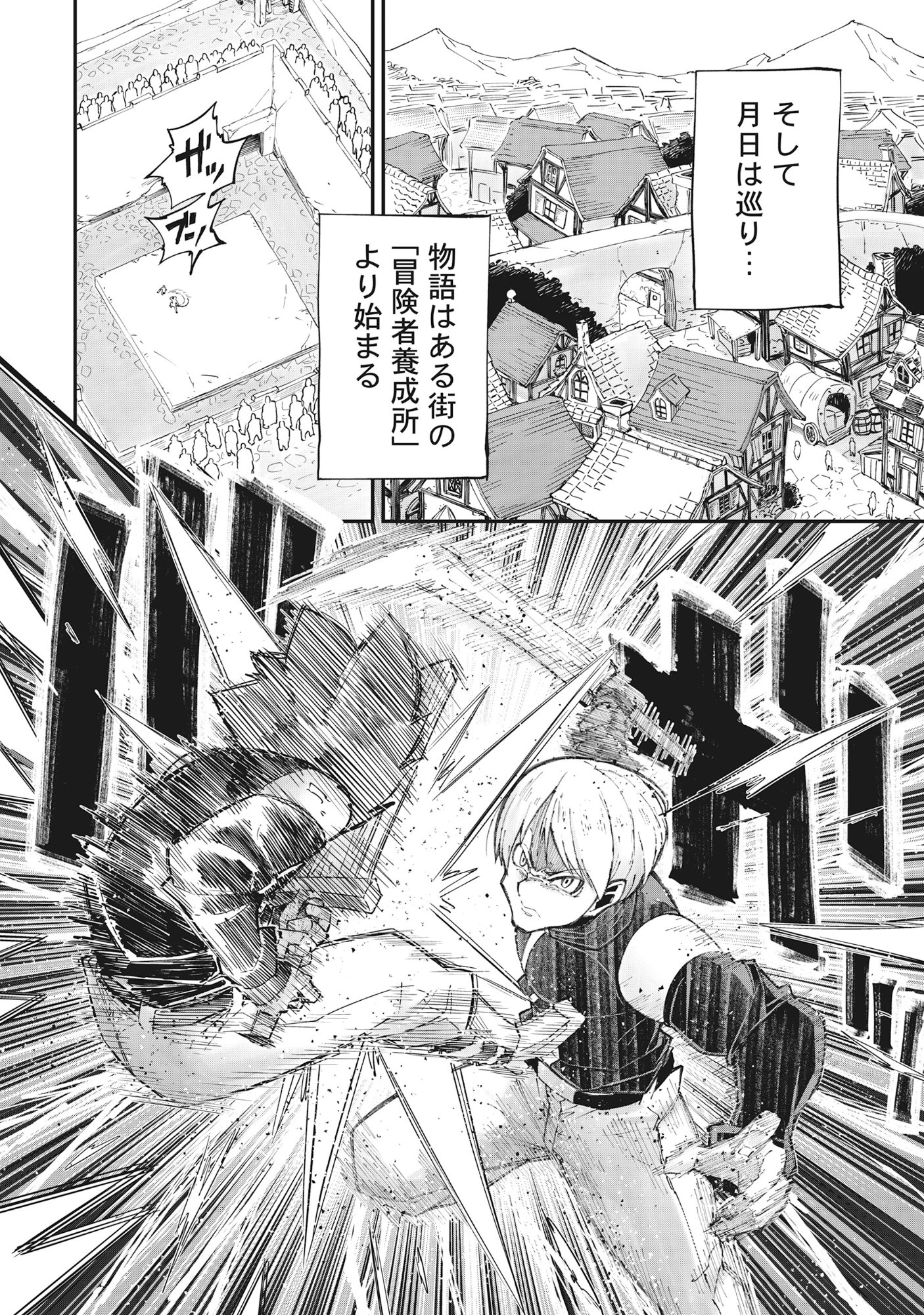 魔王の呪いで最弱落ちこぼれの僕が最強勇者に覚醒して始まる英雄譚 第1話 - Page 4