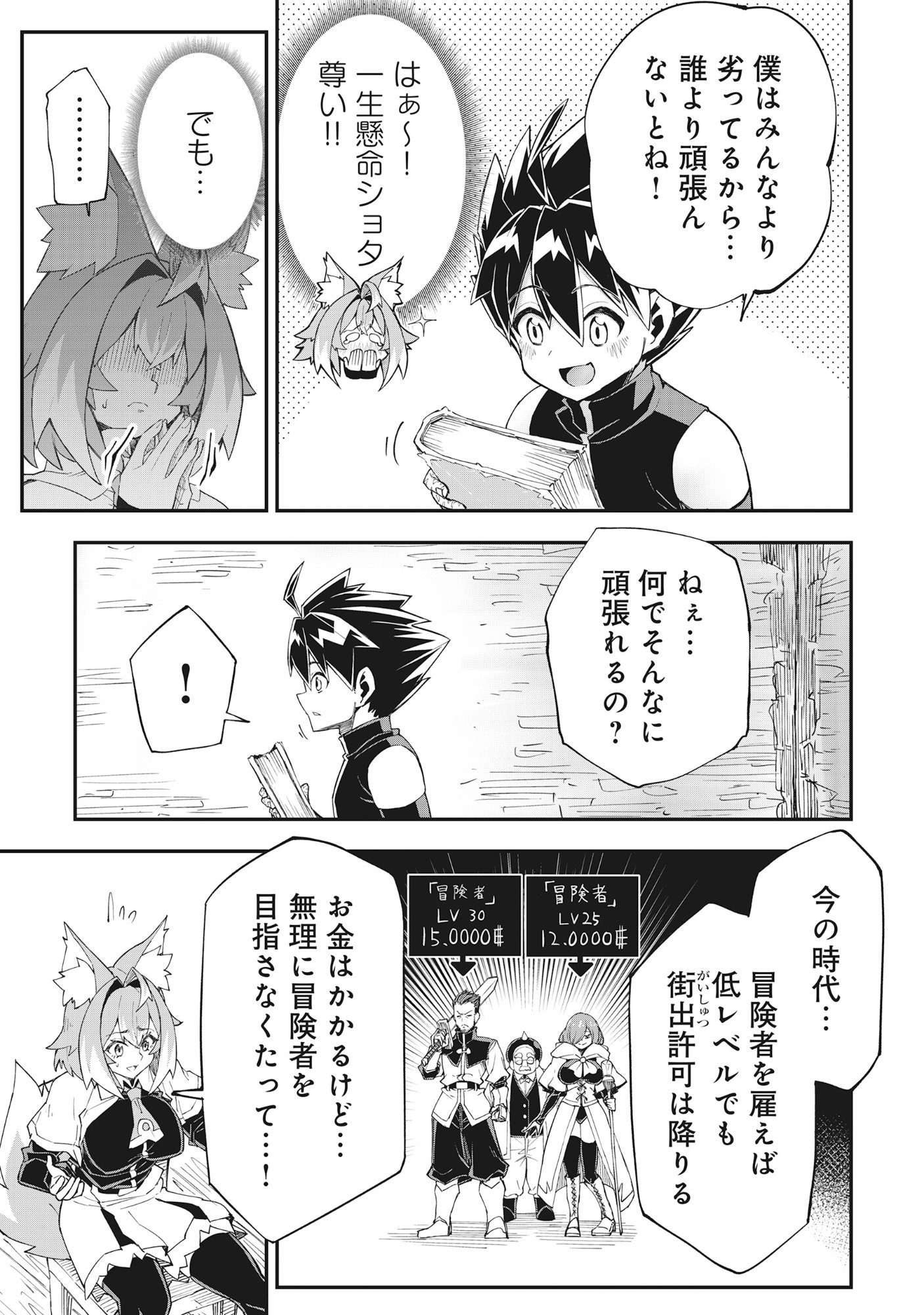 魔王の呪いで最弱落ちこぼれの僕が最強勇者に覚醒して始まる英雄譚 第1話 - Page 25