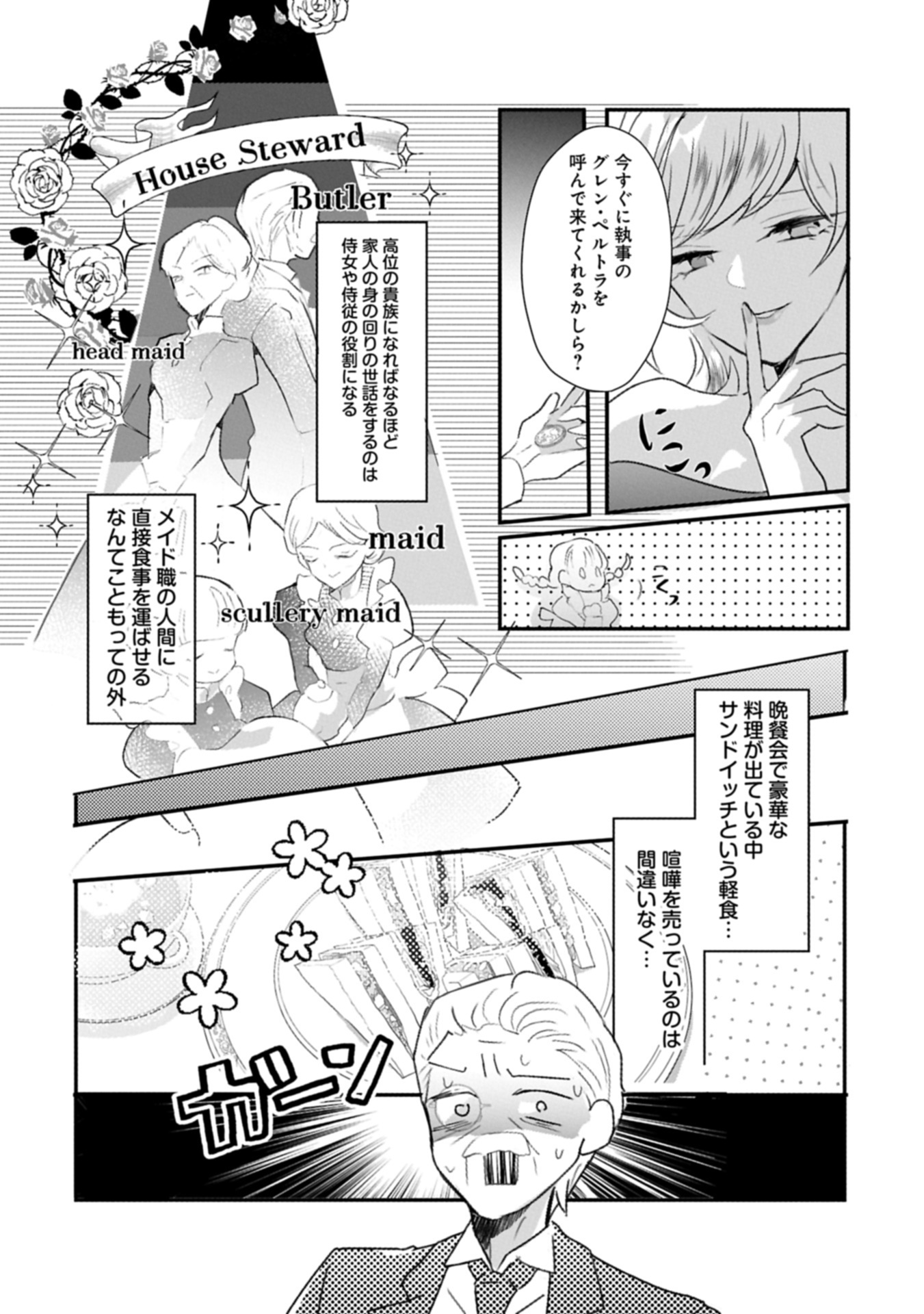 貴婦人たちの噂話は今日も楽しい 第1話 - Page 33