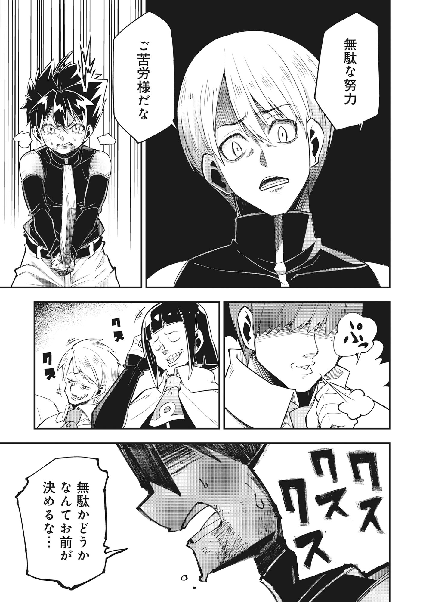 魔王の呪いで最弱落ちこぼれの僕が最強勇者に覚醒して始まる英雄譚 第1話 - Page 11