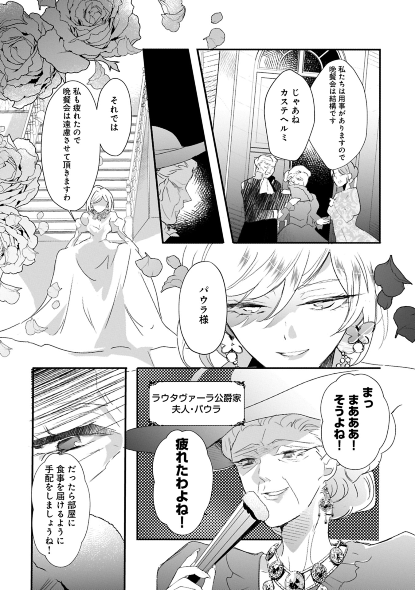 貴婦人たちの噂話は今日も楽しい 第1話 - Page 21